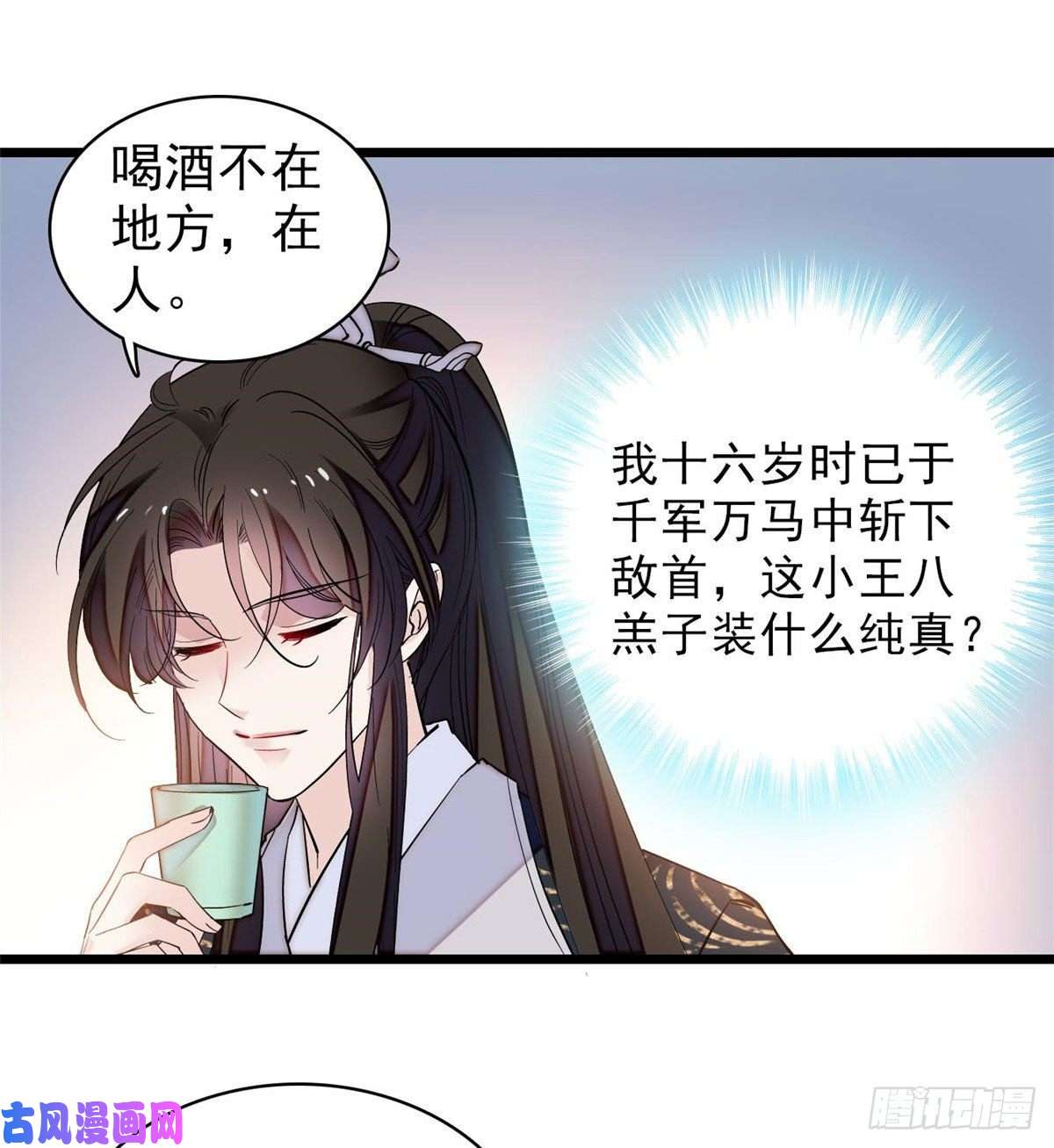 似锦第78话 十八岁生辰和谁过？