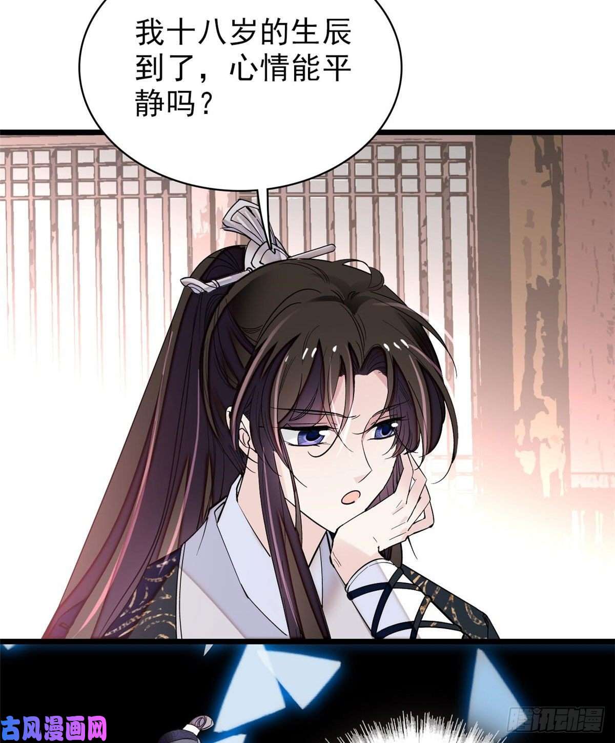 似锦第78话 十八岁生辰和谁过？