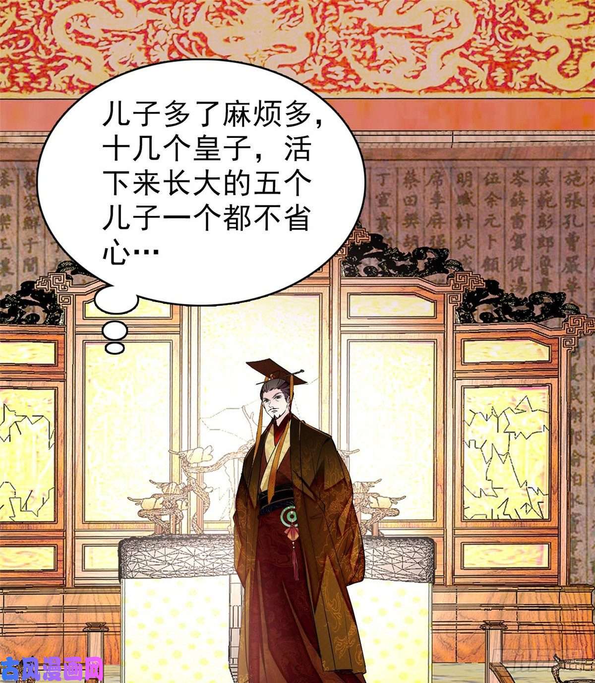 似锦第79话 郁谨危机？
