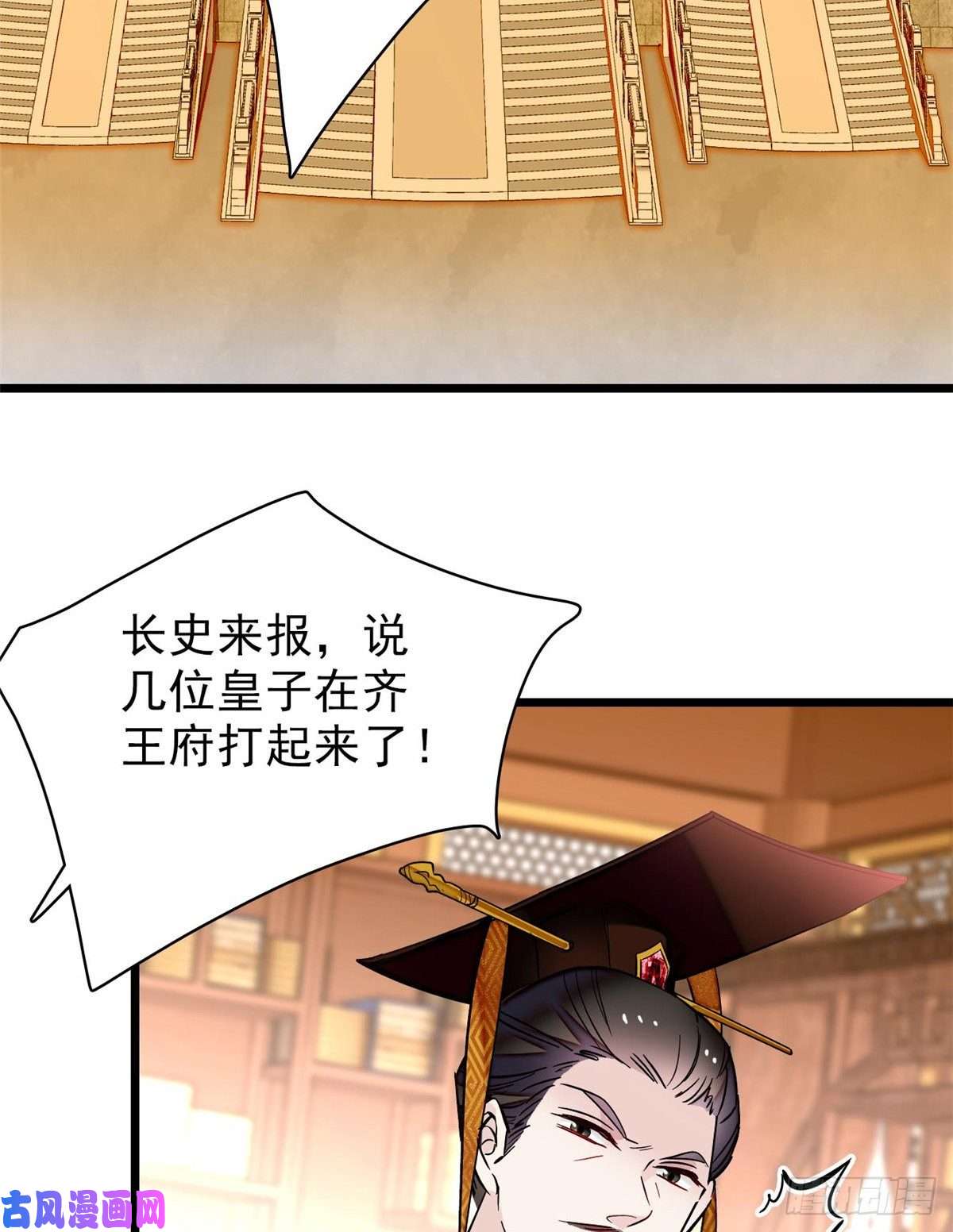 似锦第79话 郁谨危机？