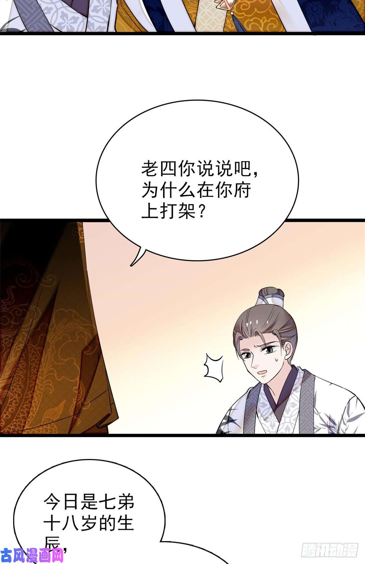 似锦第79话 郁谨危机？