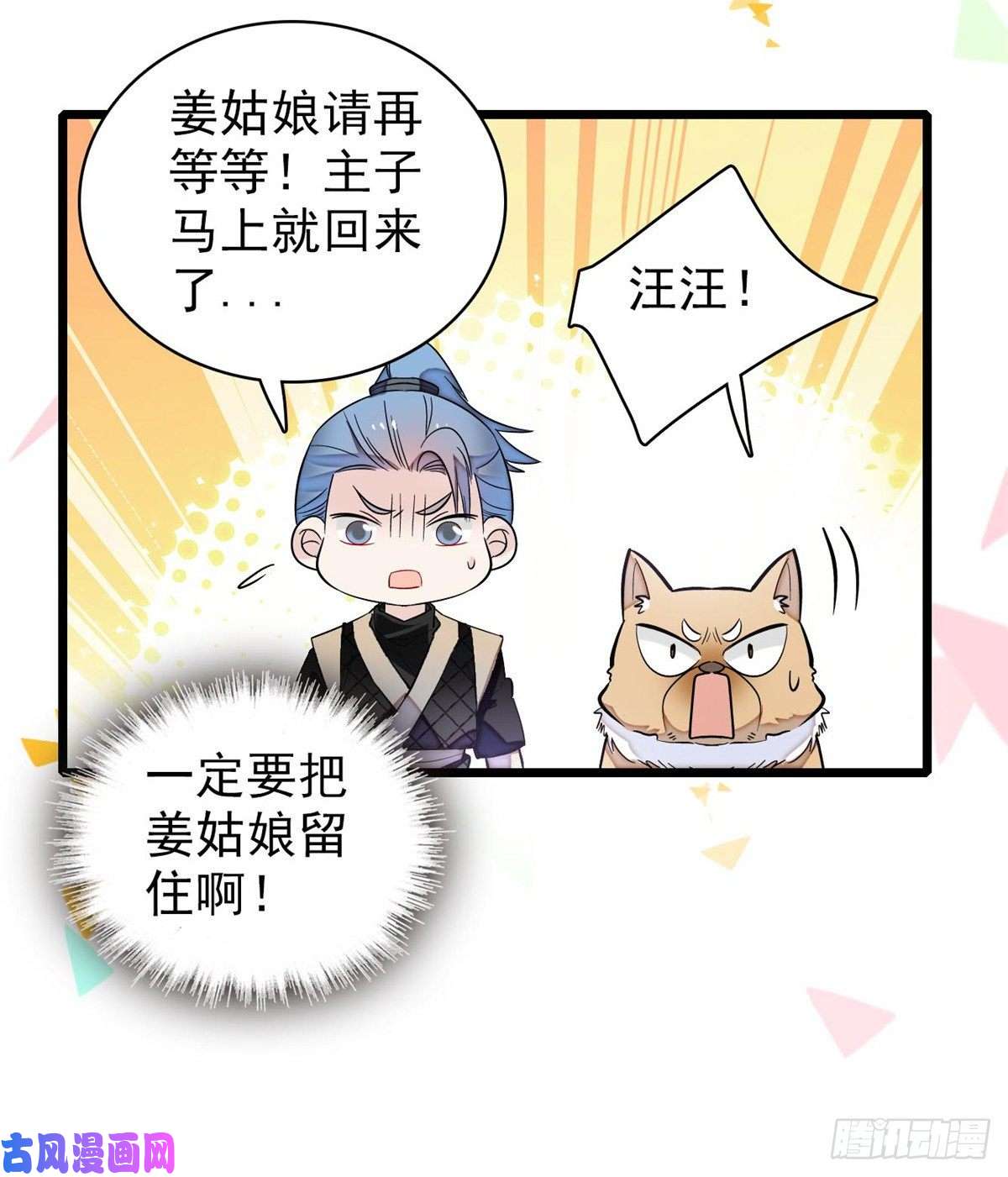 似锦第79话 郁谨危机？