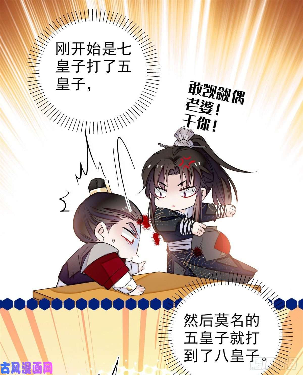 似锦第79话 郁谨危机？