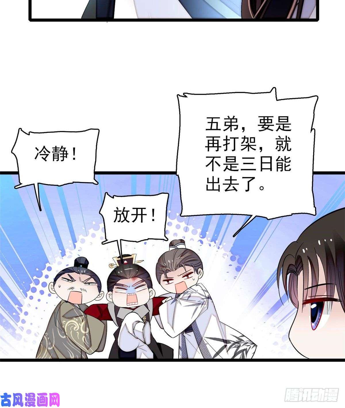 似锦第80话那个混账家伙哪里会吃亏
