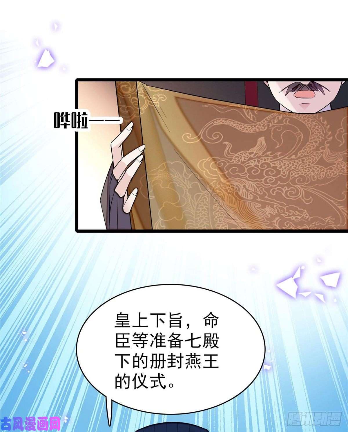 似锦第80话那个混账家伙哪里会吃亏