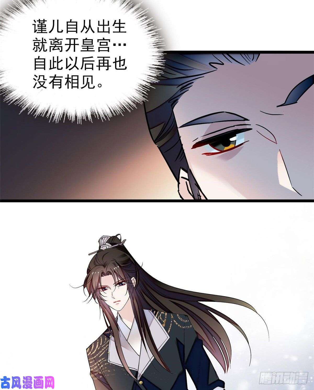 似锦第80话那个混账家伙哪里会吃亏