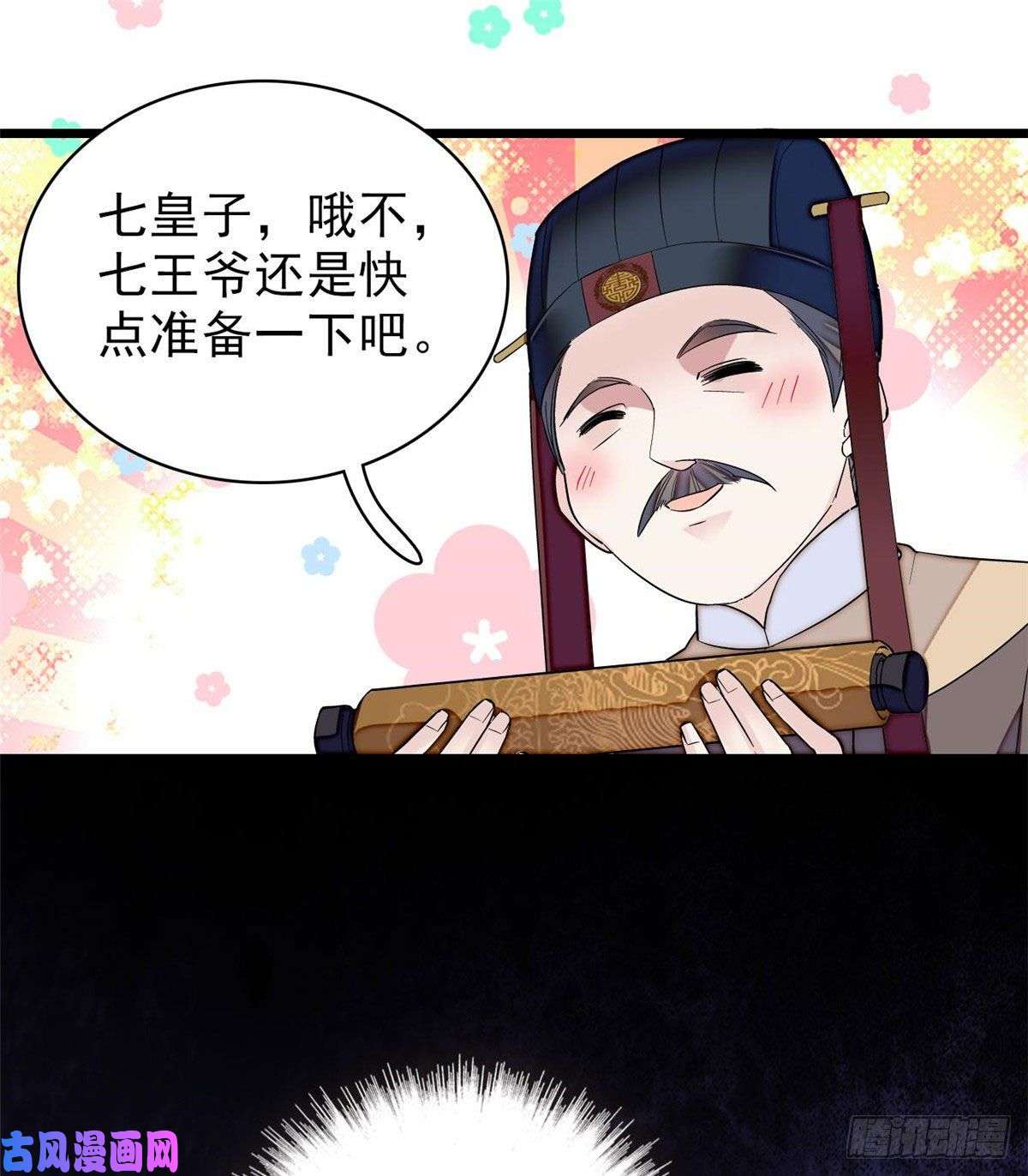 似锦第80话那个混账家伙哪里会吃亏