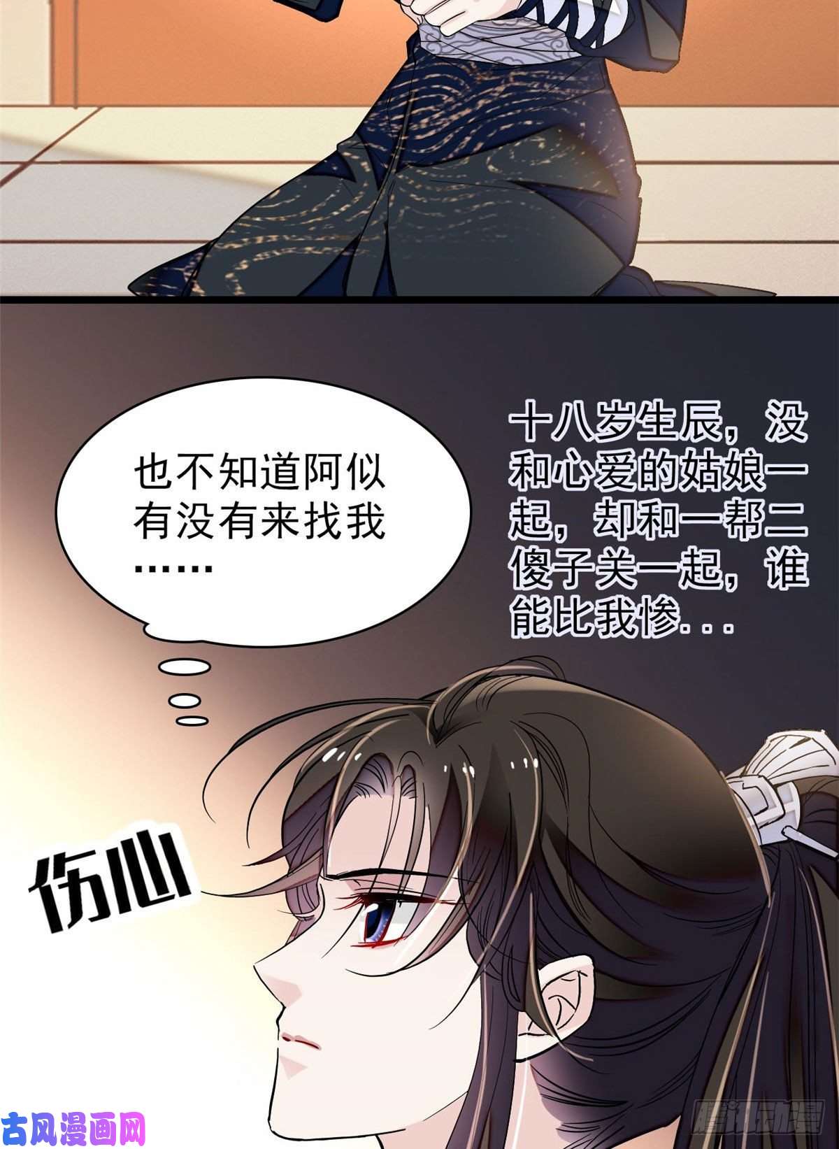 似锦第80话那个混账家伙哪里会吃亏