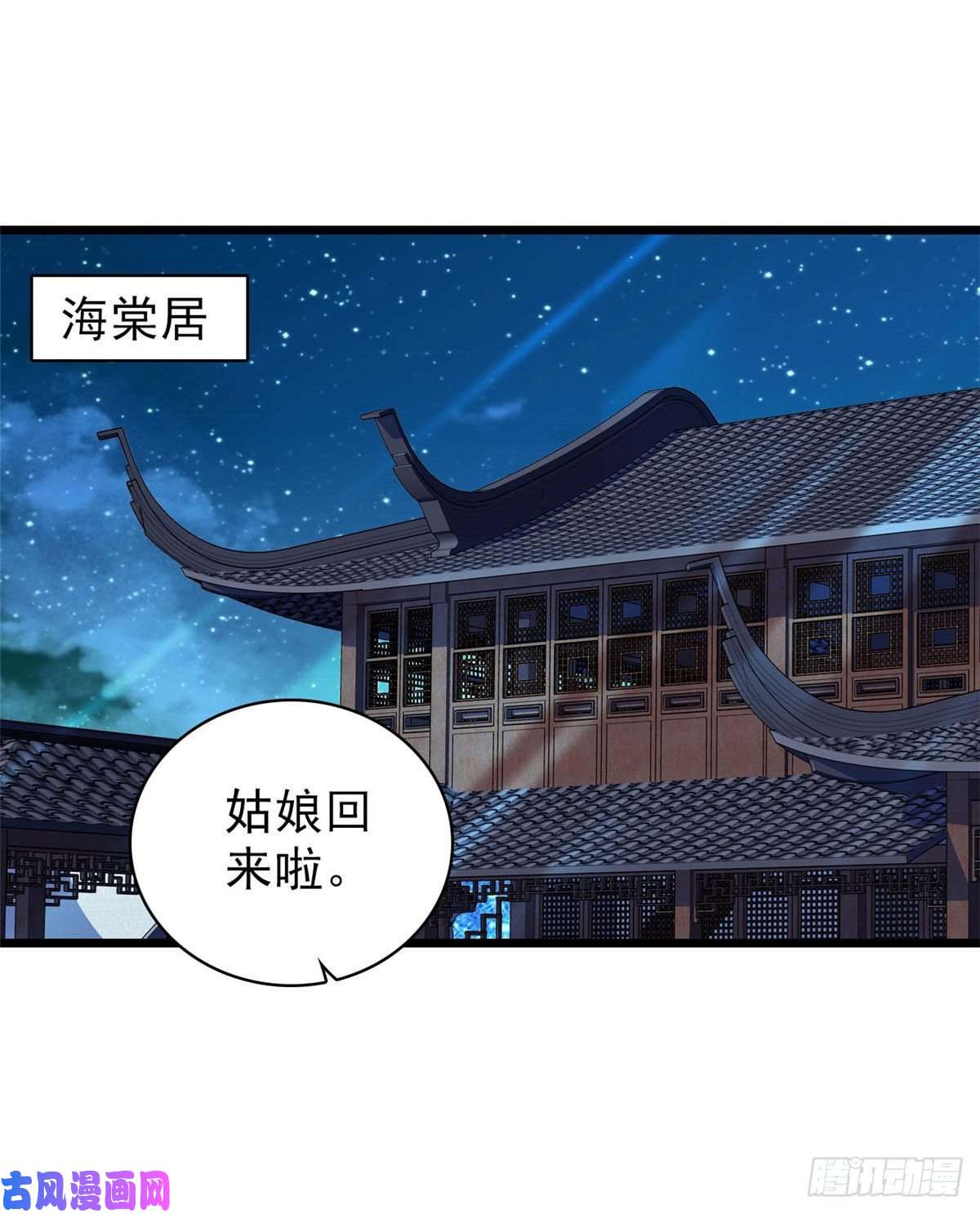 似锦第80话那个混账家伙哪里会吃亏
