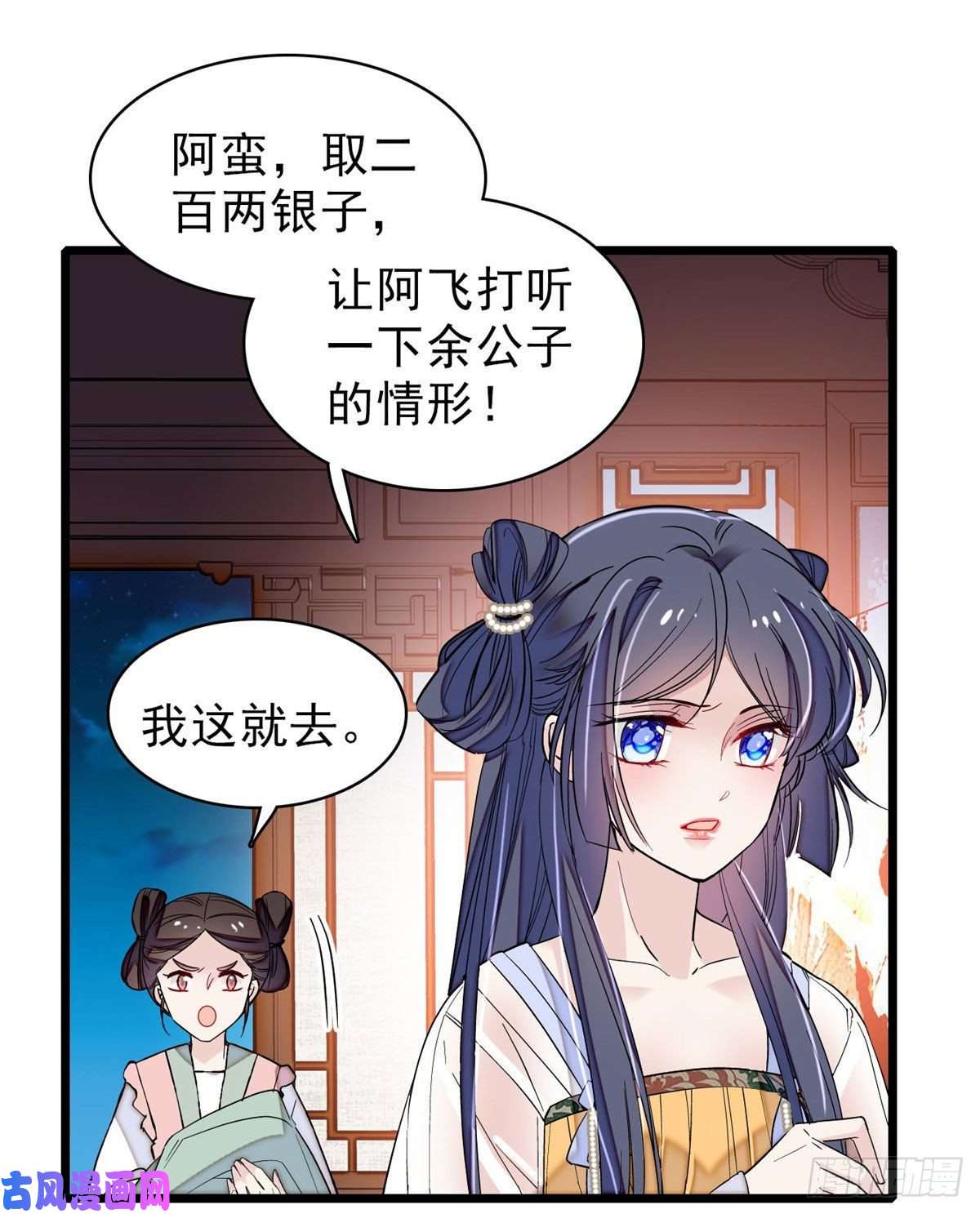 似锦第80话那个混账家伙哪里会吃亏