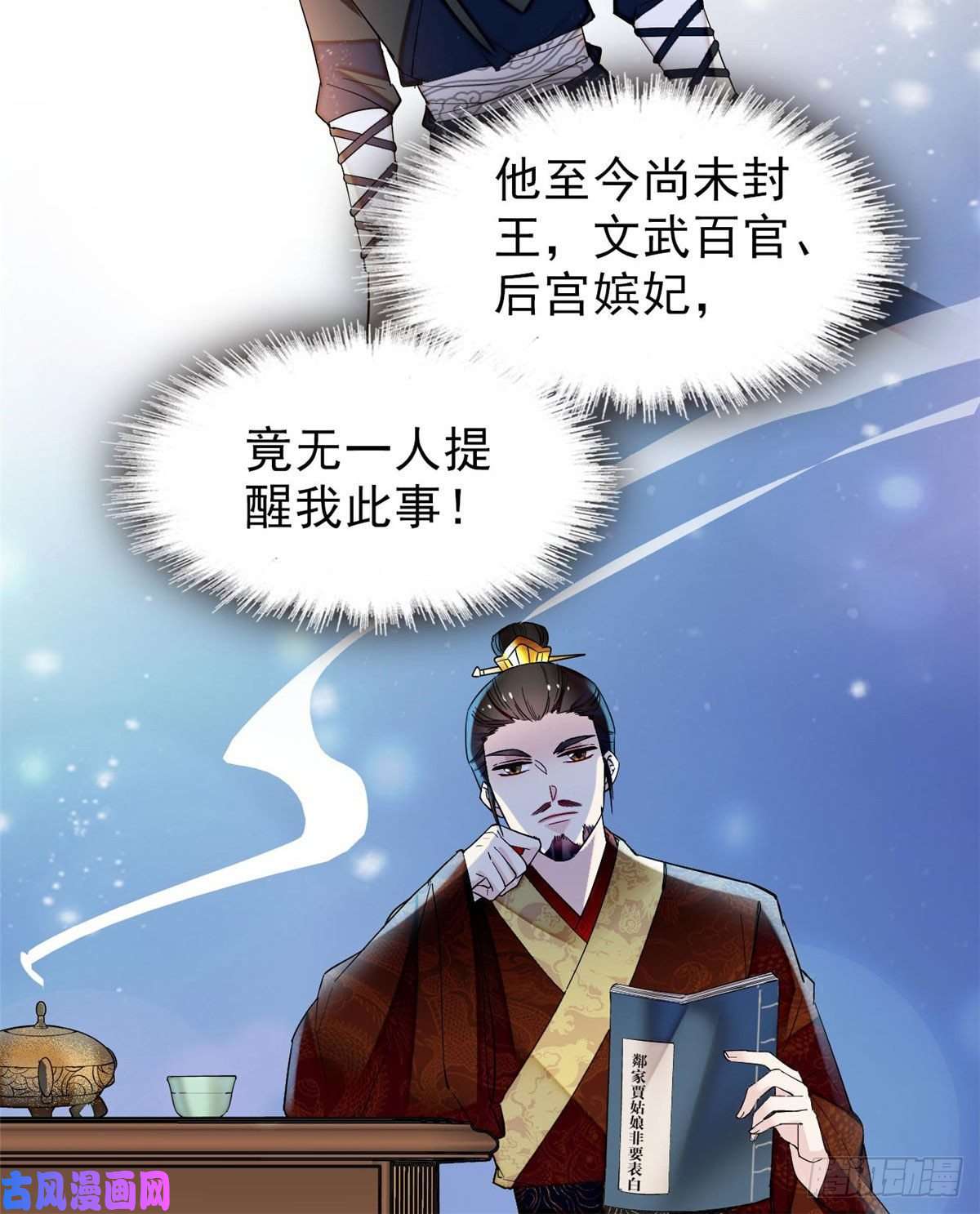 似锦第80话那个混账家伙哪里会吃亏
