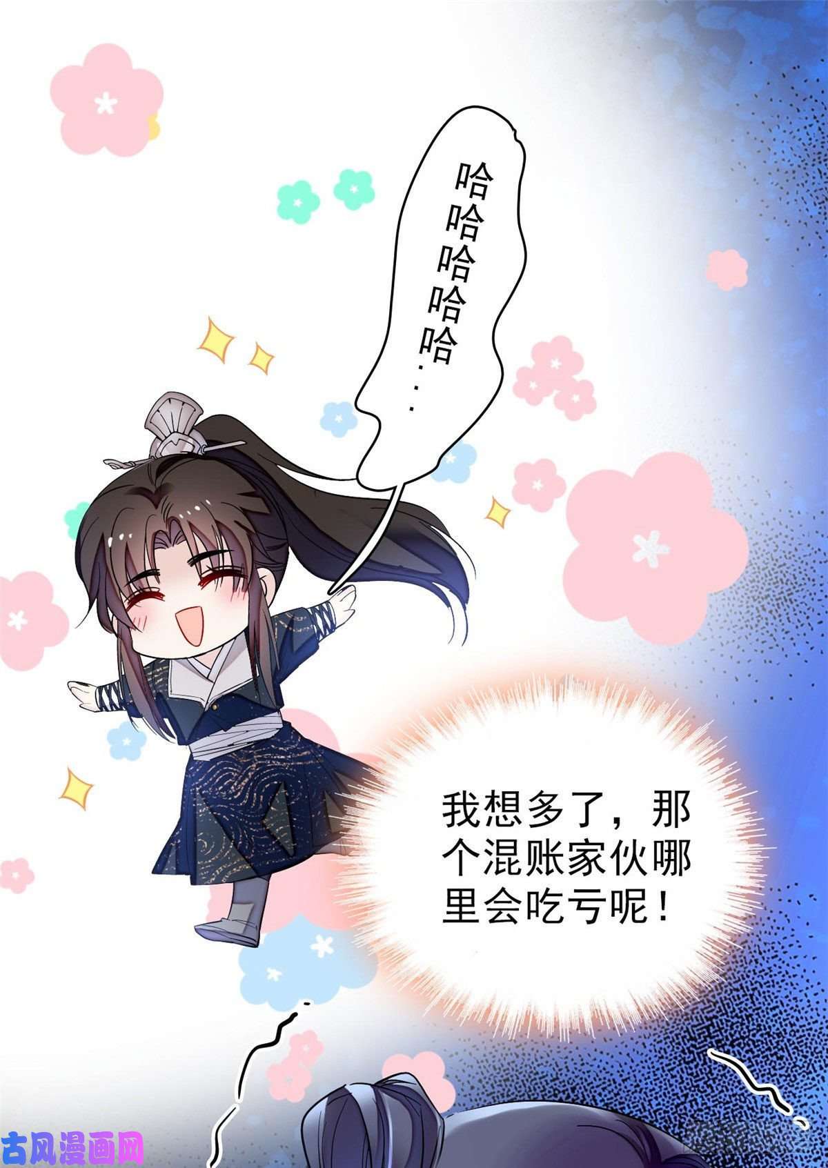 似锦第80话那个混账家伙哪里会吃亏