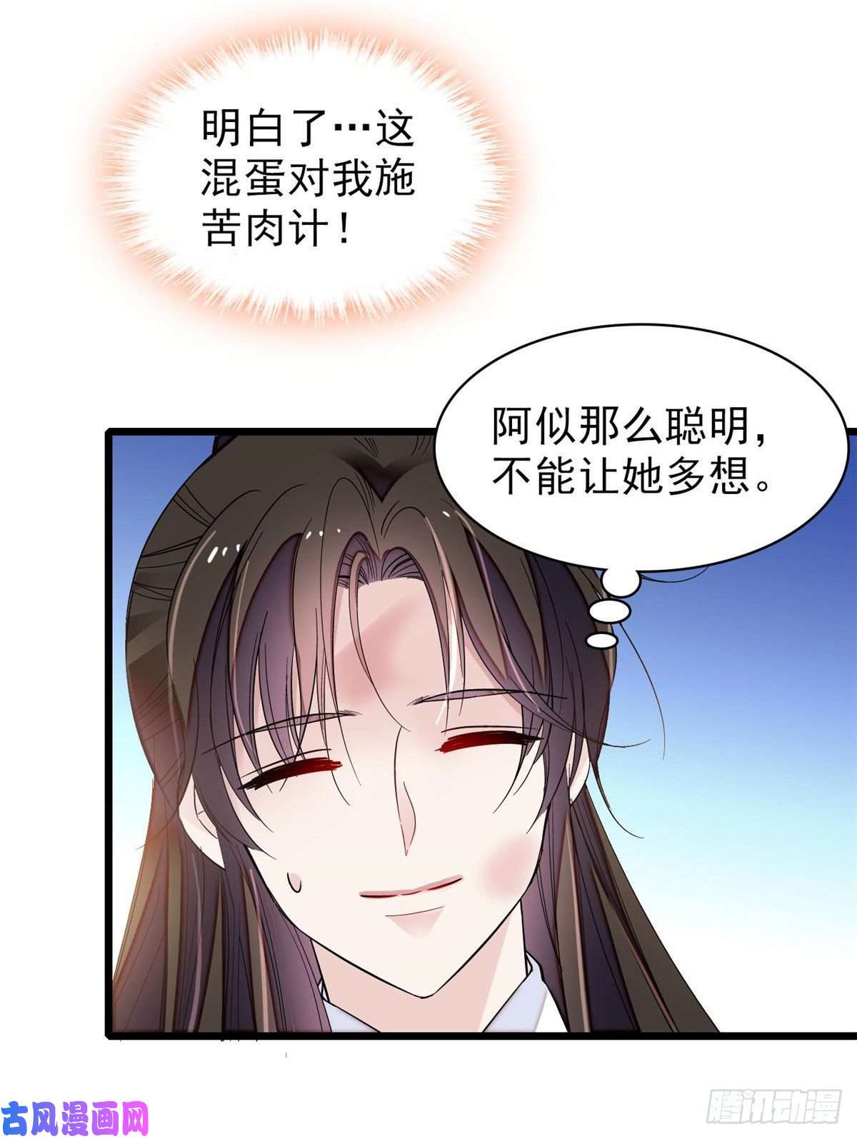 似锦第81话 我不要脸，我只要你