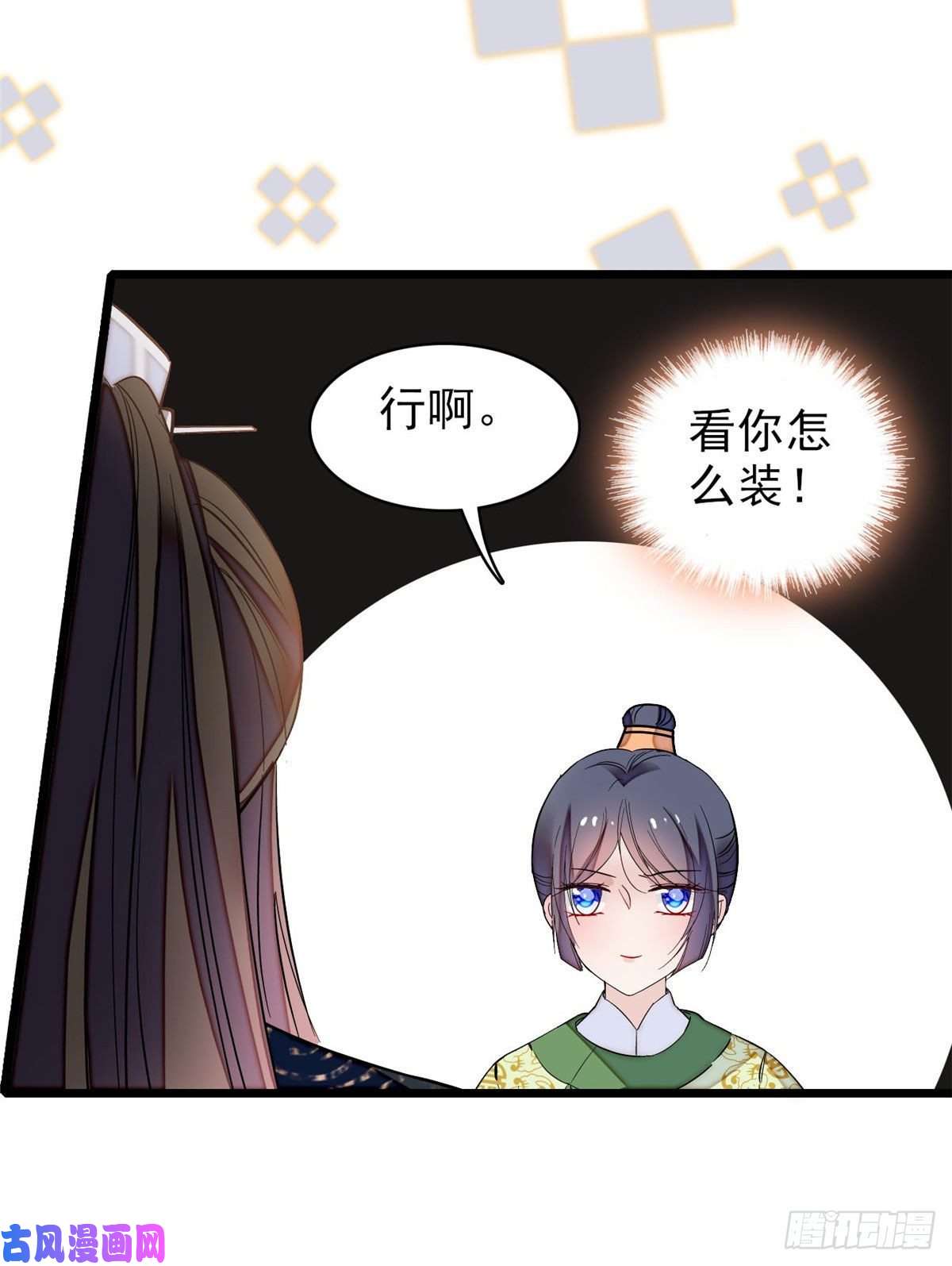似锦第81话 我不要脸，我只要你