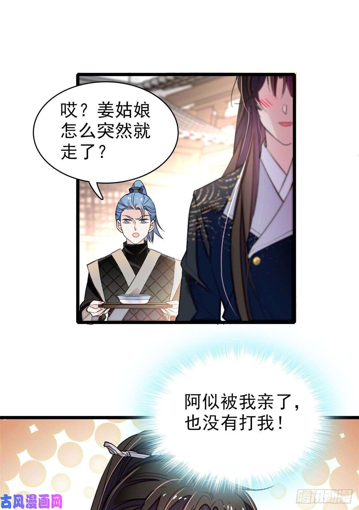 似锦第81话 我不要脸，我只要你