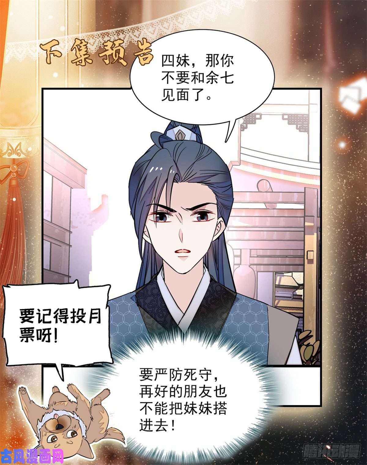 似锦第81话 我不要脸，我只要你
