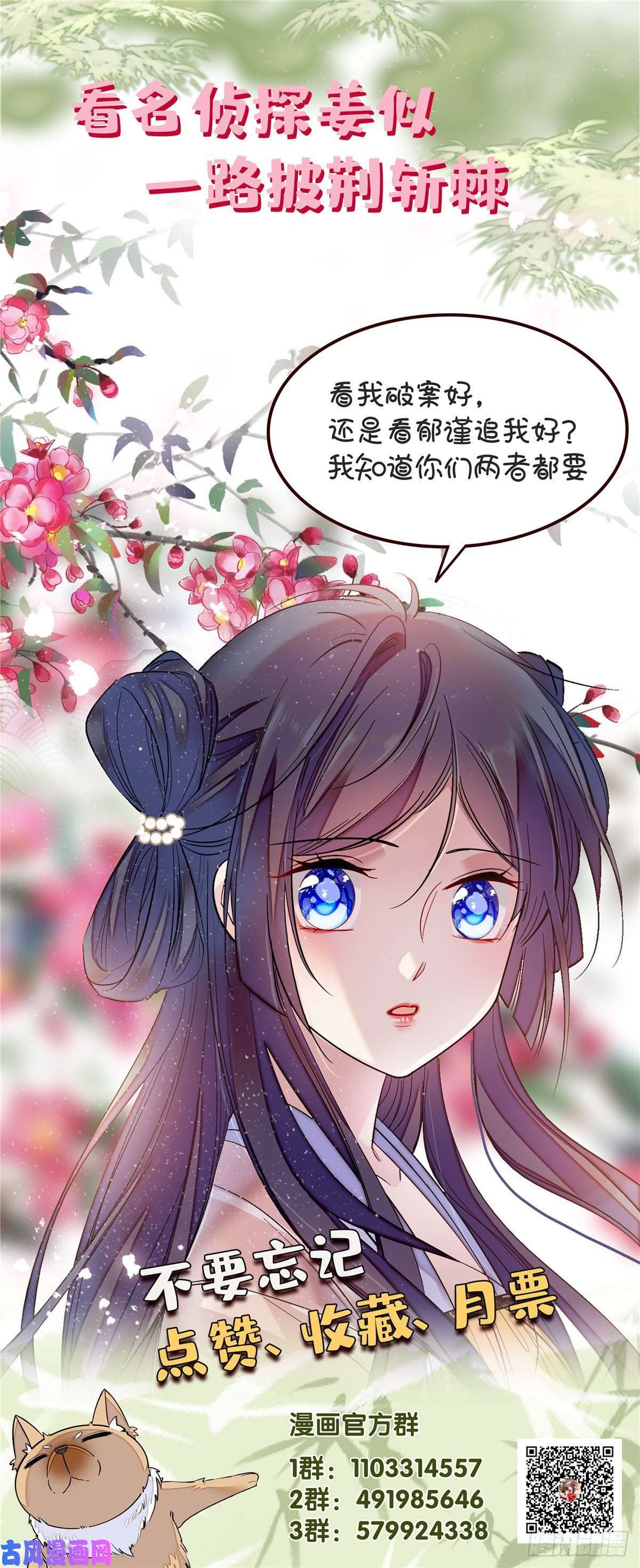 似锦第81话 我不要脸，我只要你