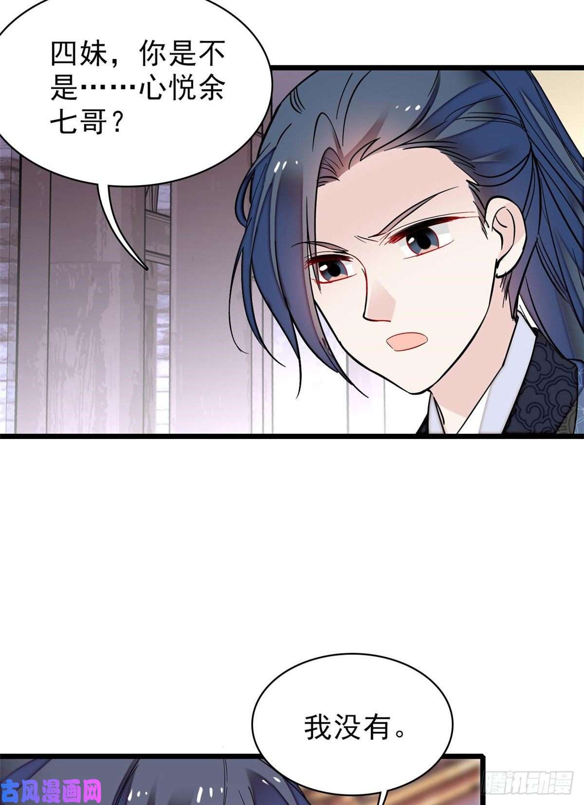 似锦第82话 那你不要和余七见面了