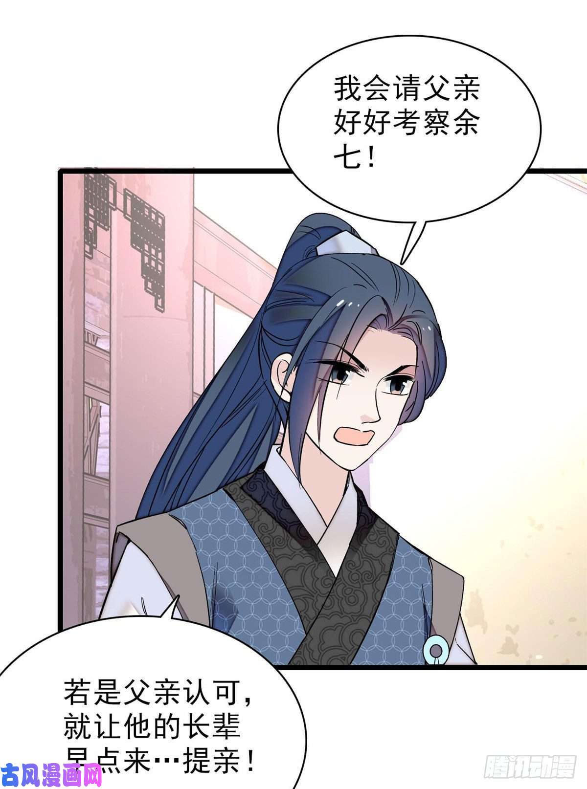 似锦第82话 那你不要和余七见面了