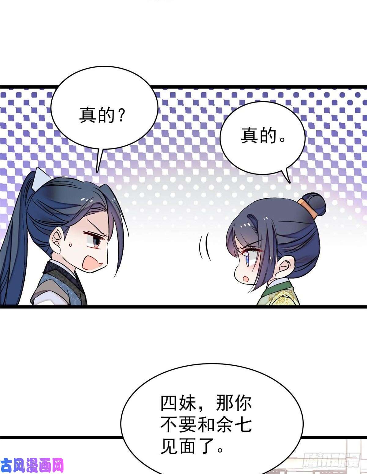 似锦第82话 那你不要和余七见面了