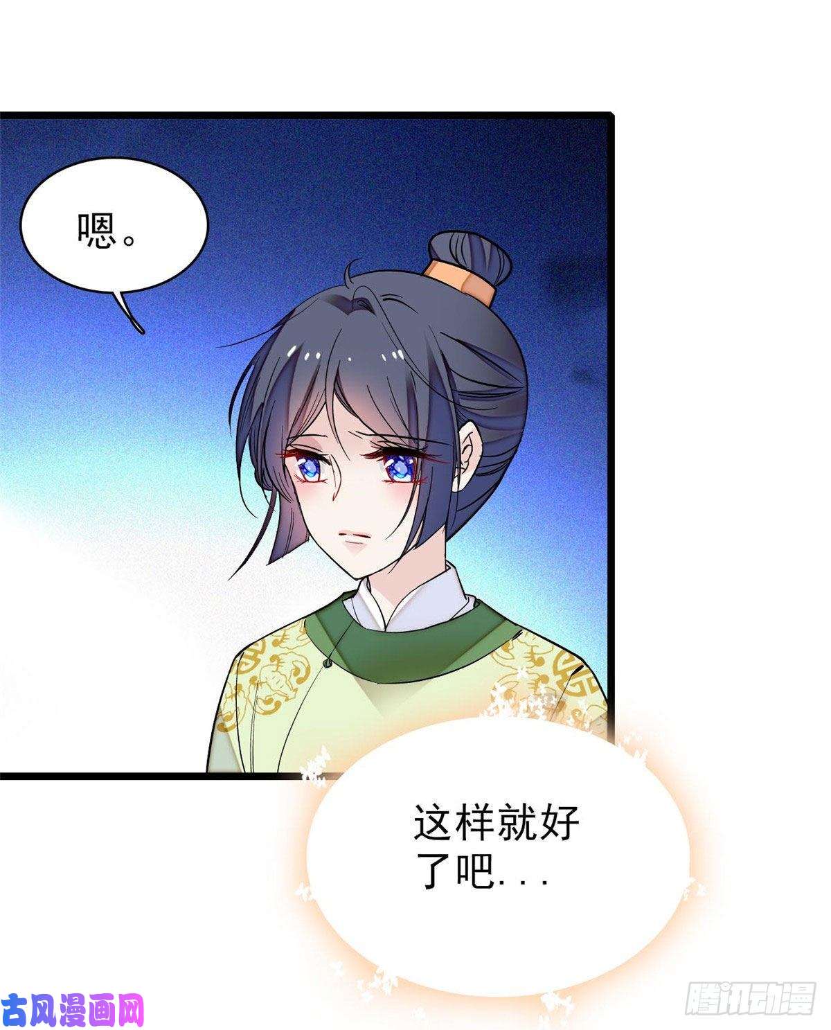 似锦第82话 那你不要和余七见面了