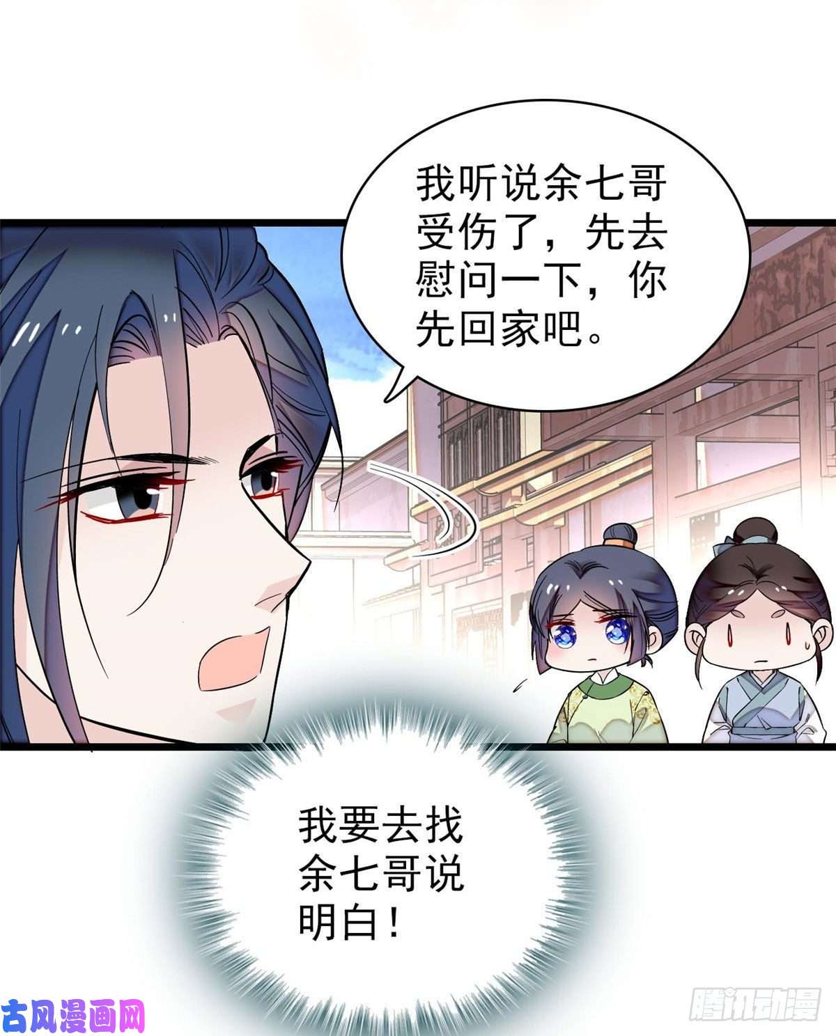 似锦第82话 那你不要和余七见面了