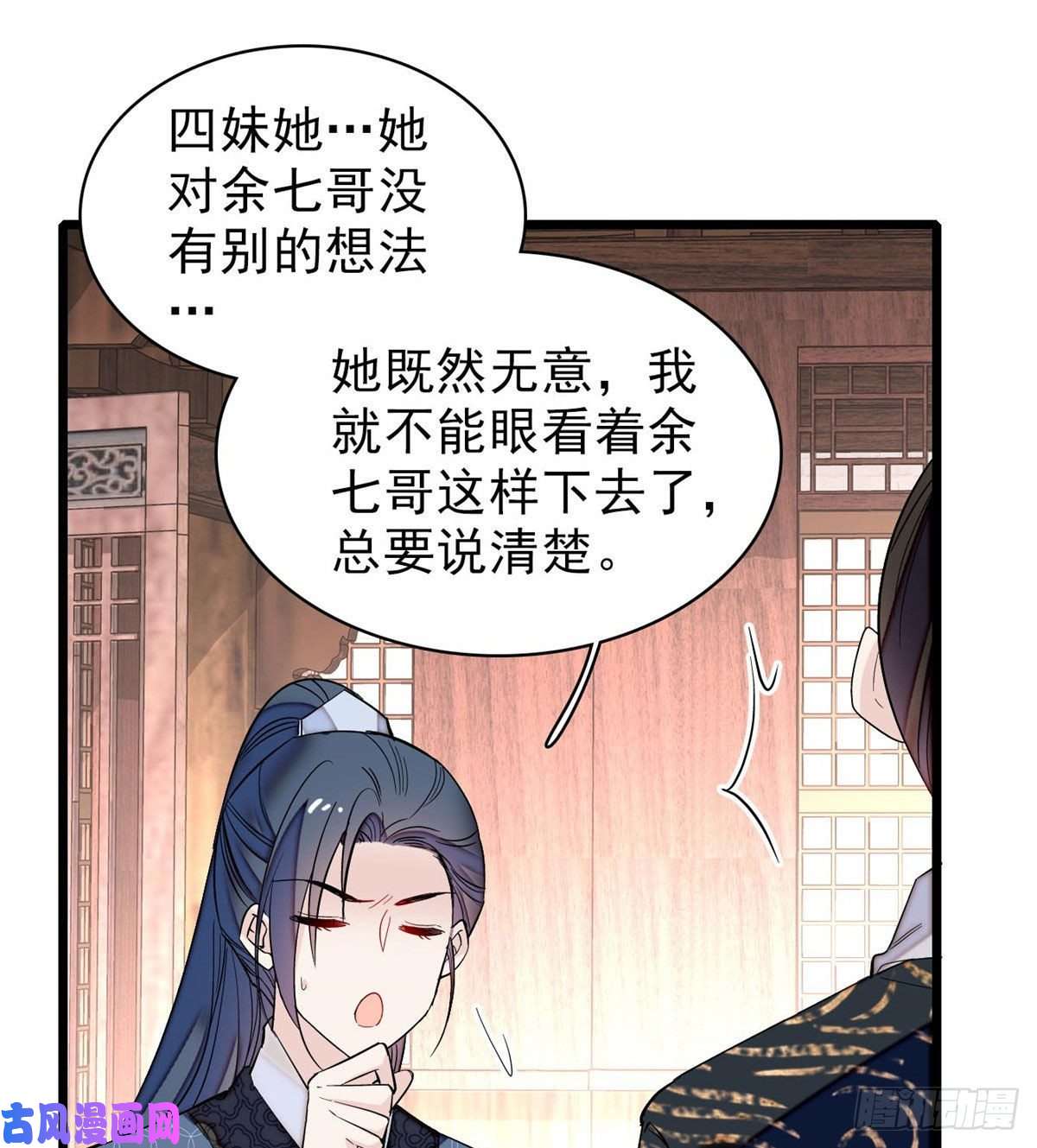 似锦第82话 那你不要和余七见面了