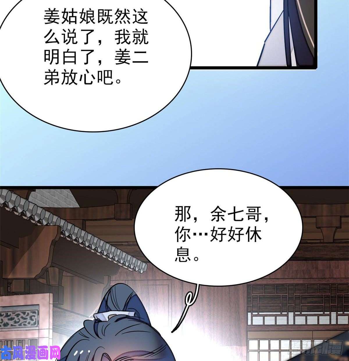 似锦第82话 那你不要和余七见面了