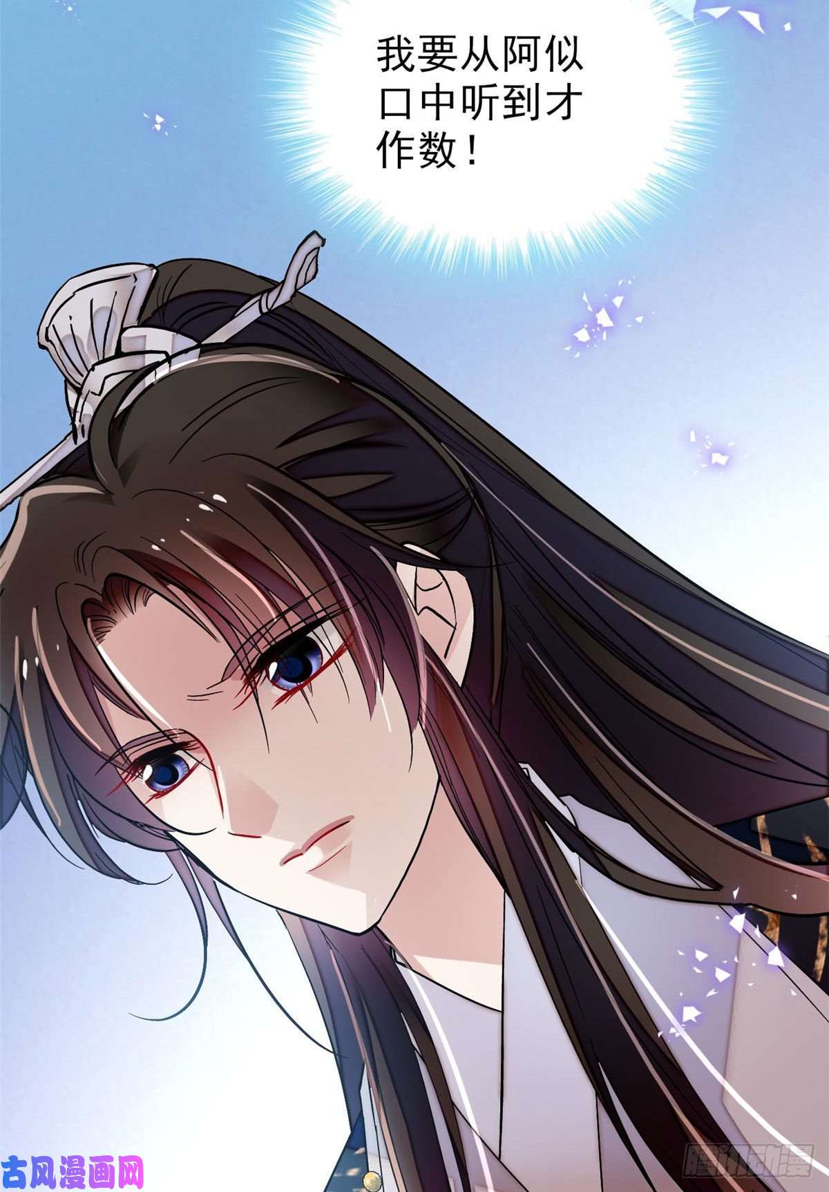 似锦第82话 那你不要和余七见面了