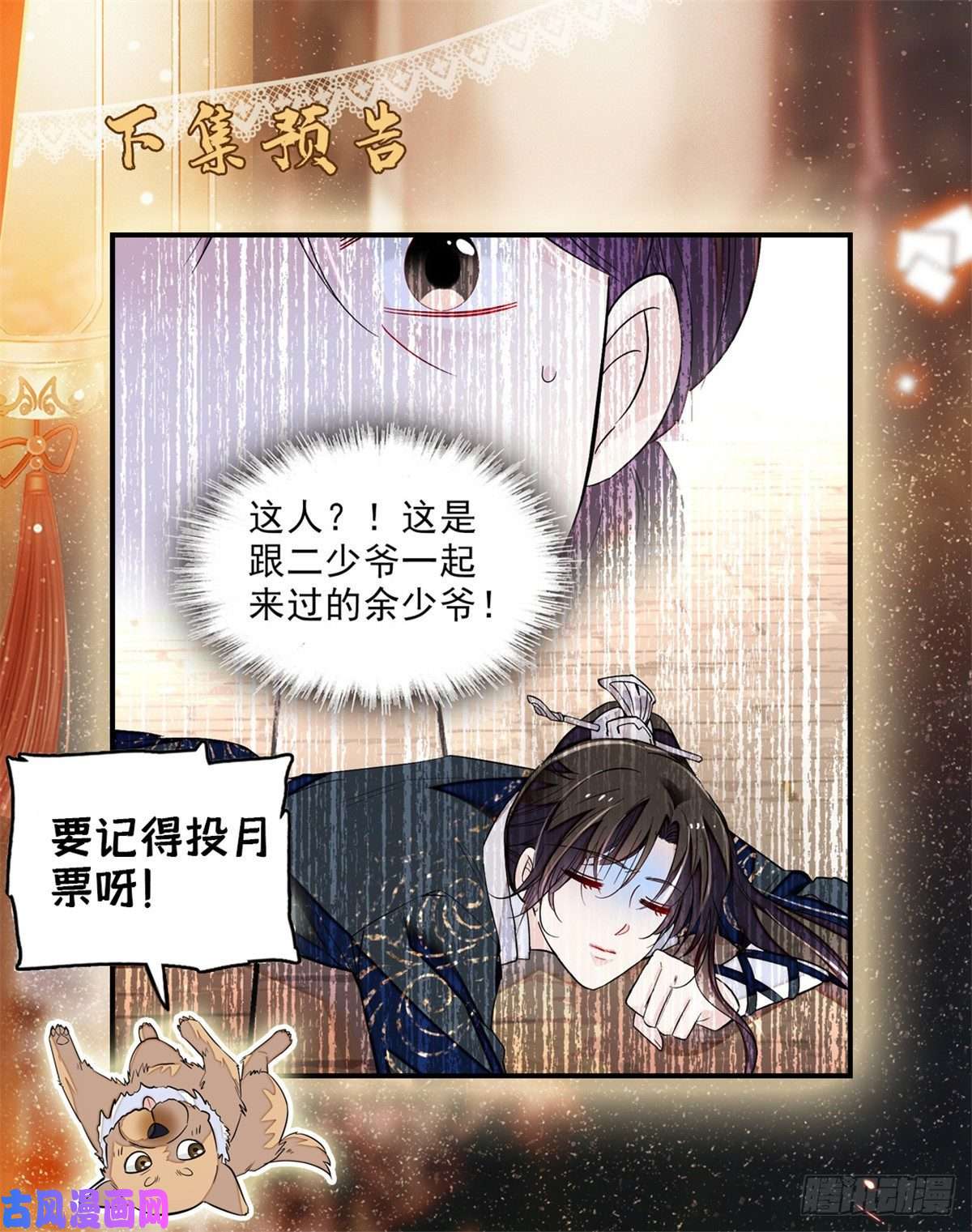 似锦第82话 那你不要和余七见面了