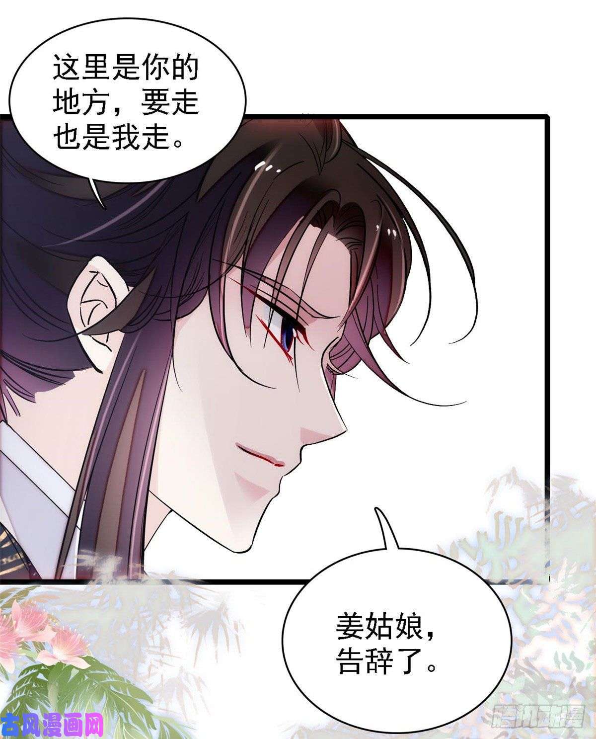 似锦第84话 那我就从你面前消失吧