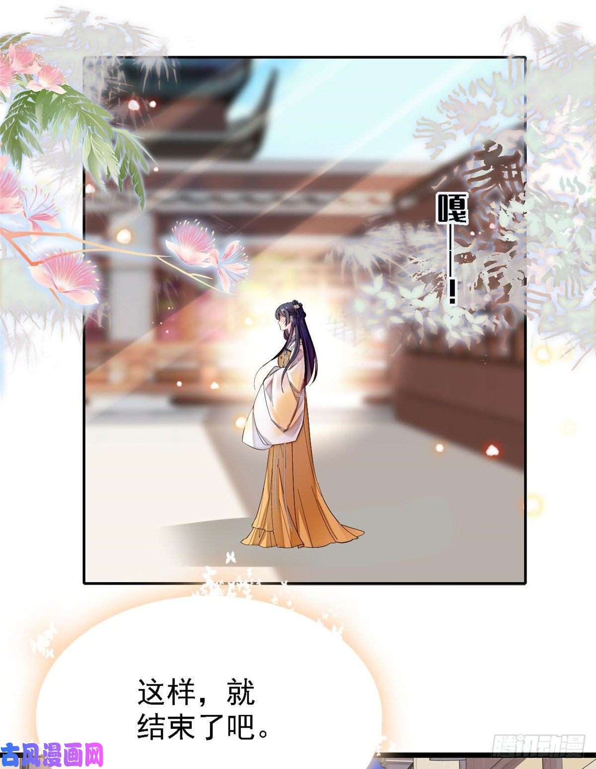 似锦第84话 那我就从你面前消失吧