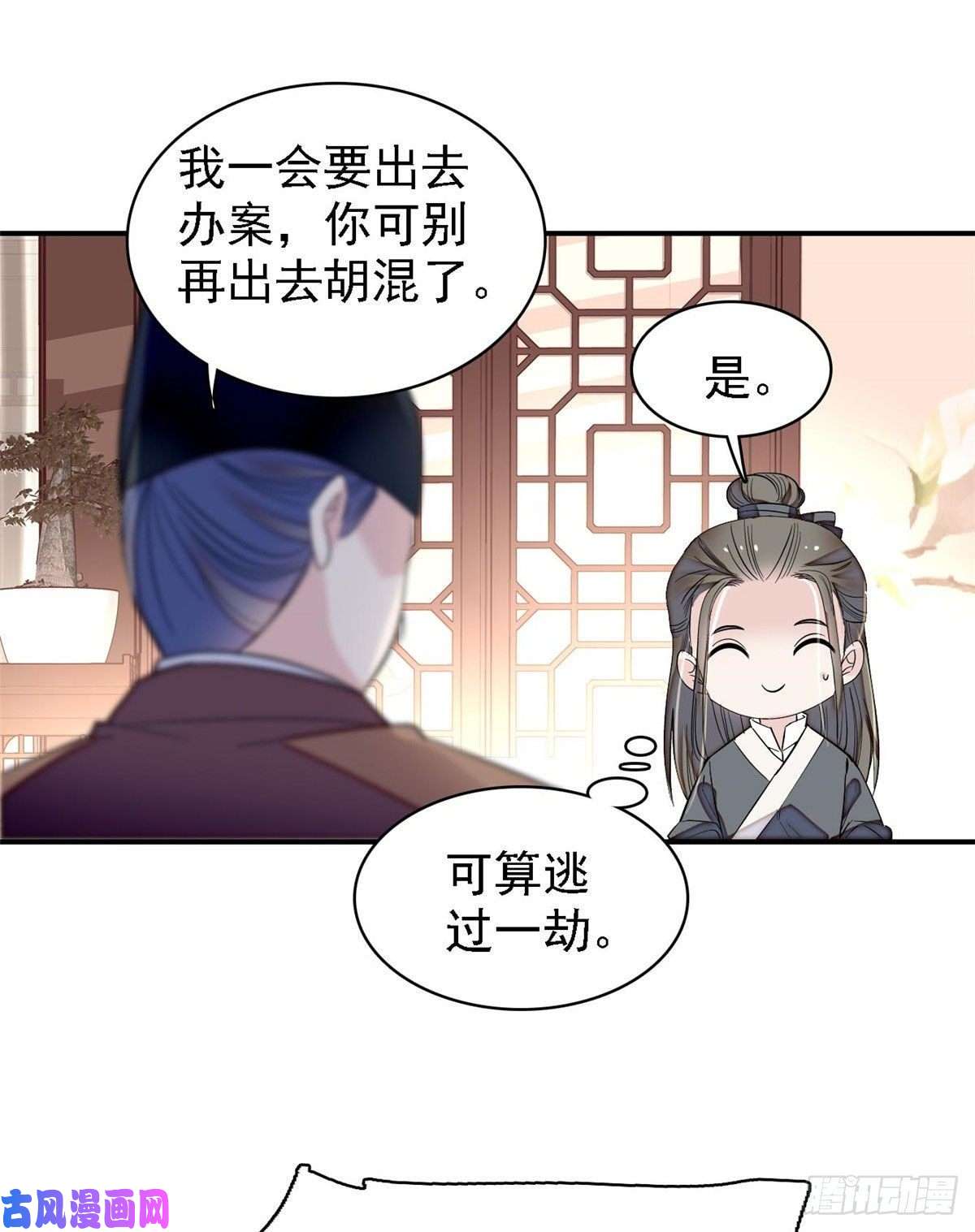 似锦第84话 那我就从你面前消失吧