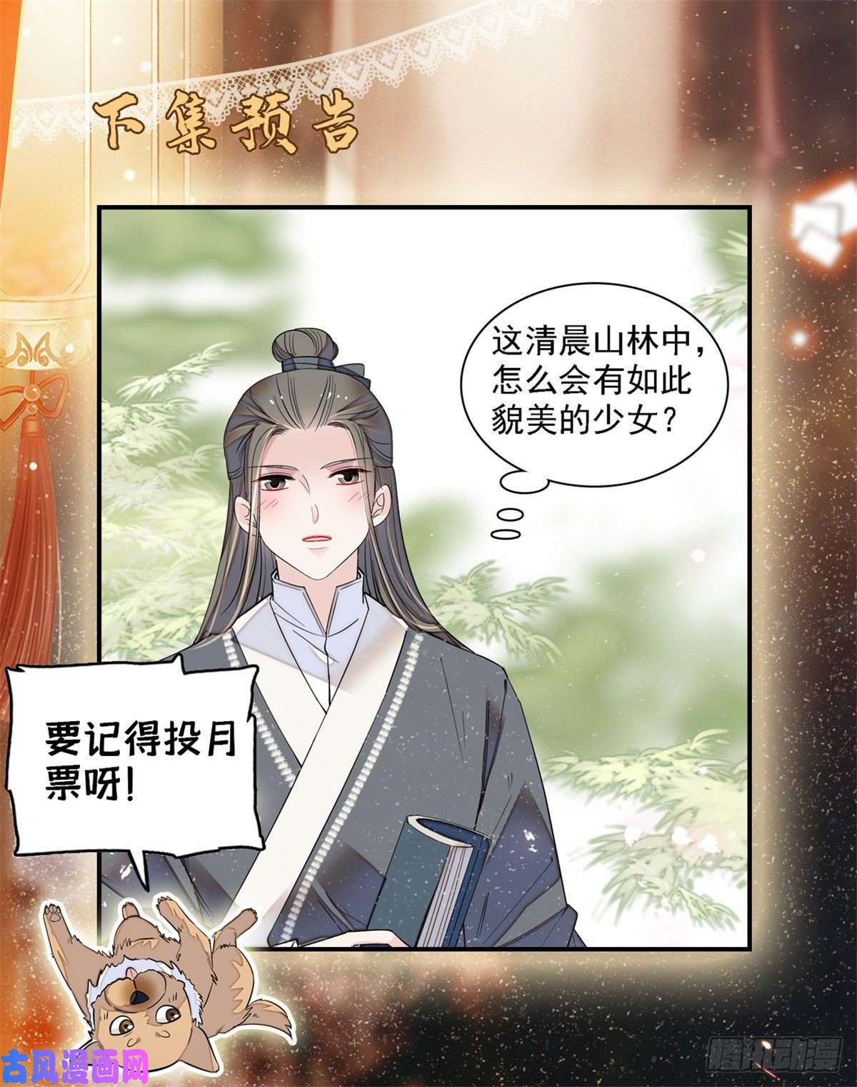 似锦第84话 那我就从你面前消失吧