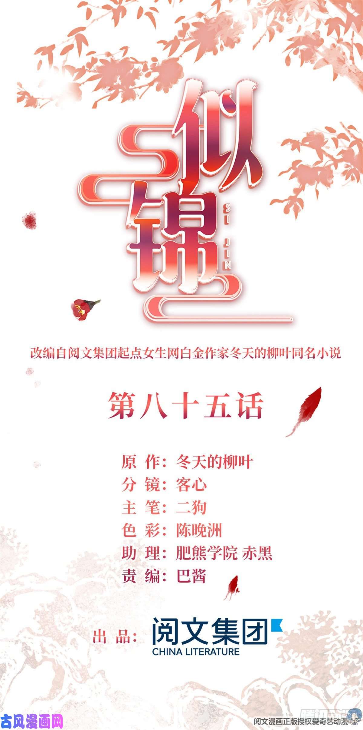 似锦第85话 七皇子的状