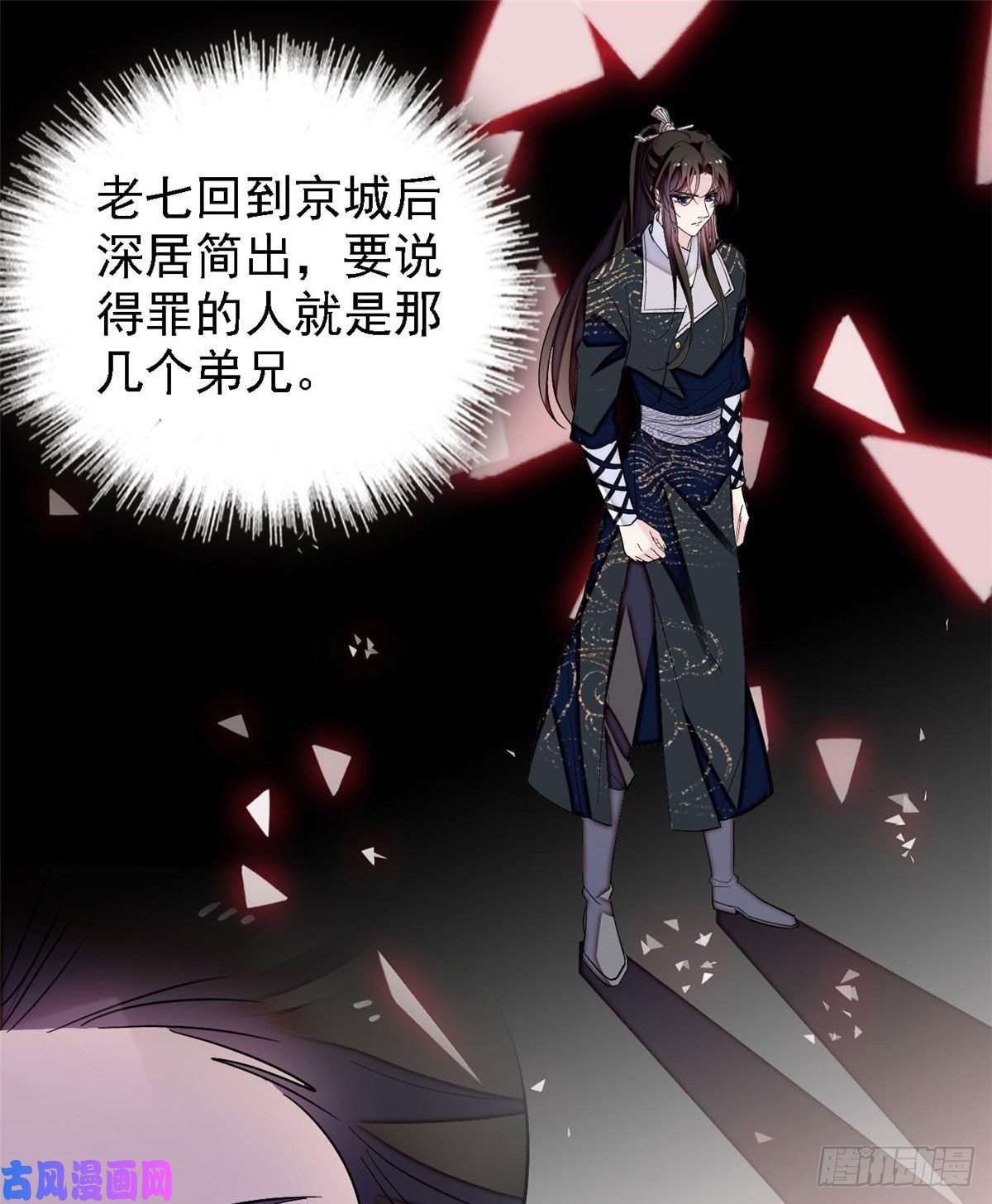 似锦第85话 七皇子的状
