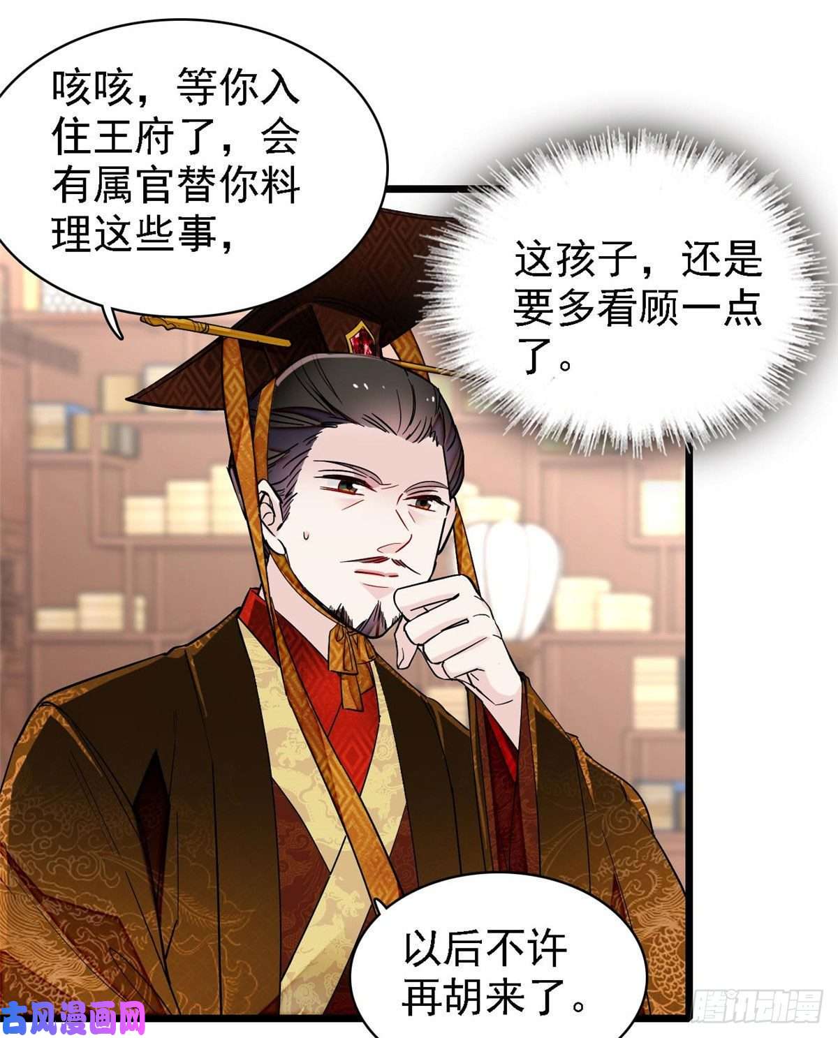 似锦第85话 七皇子的状