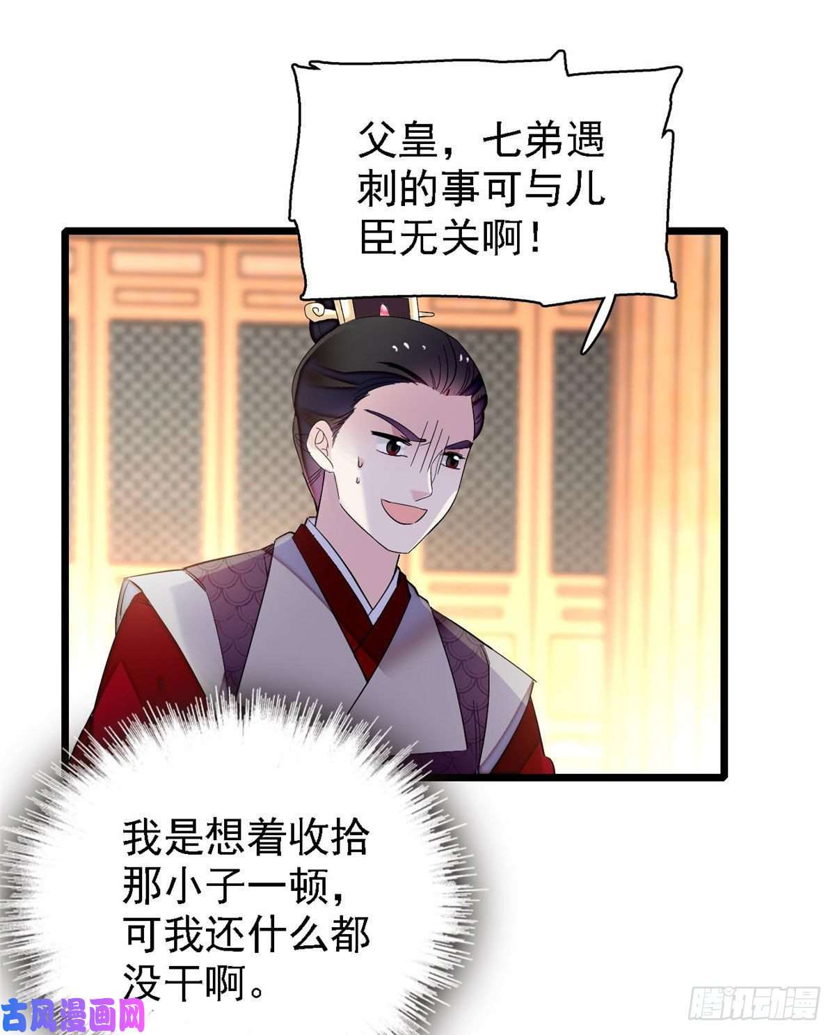 似锦第85话 七皇子的状