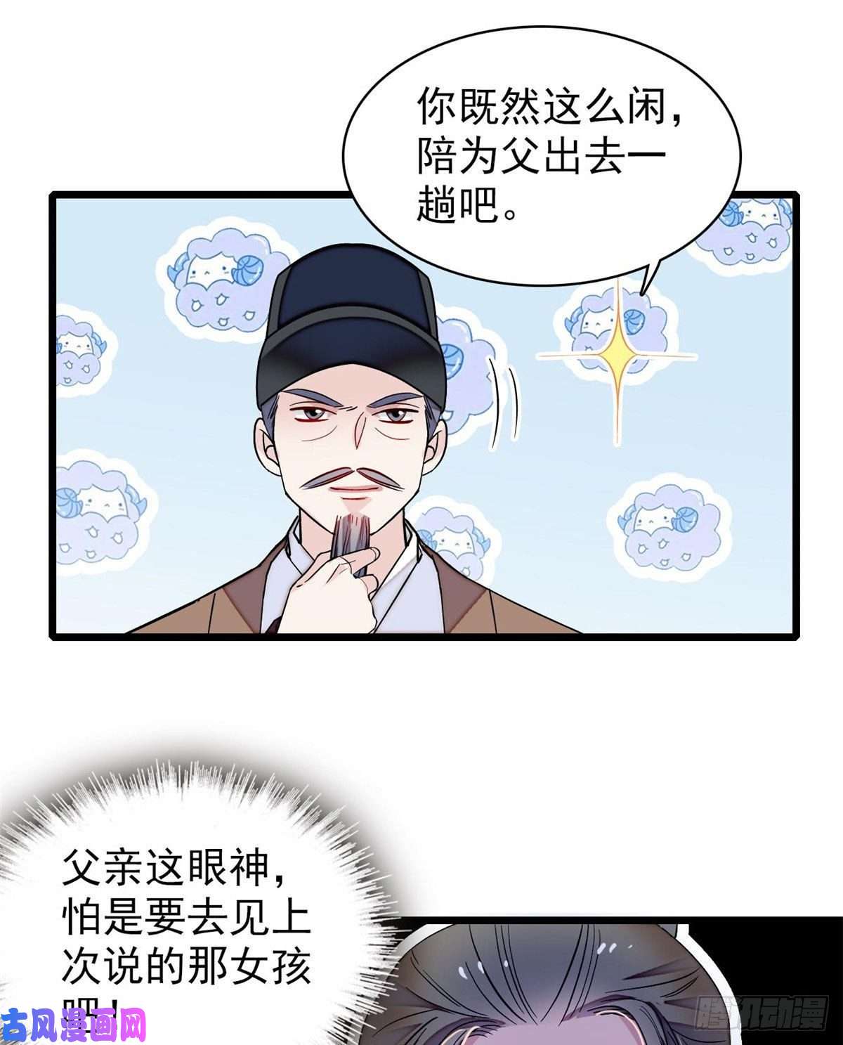 似锦第86话 甄大人来提亲了