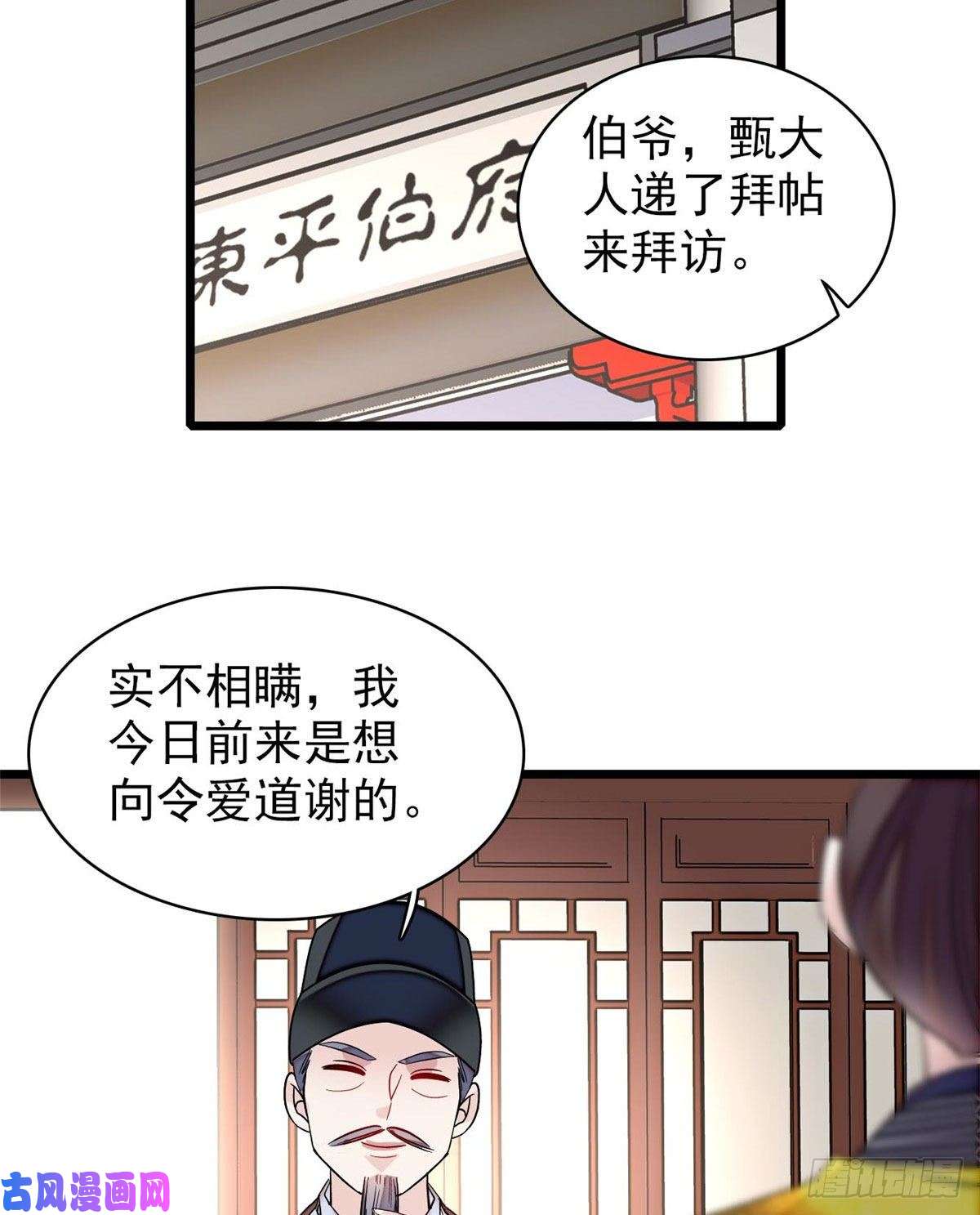 似锦第86话 甄大人来提亲了