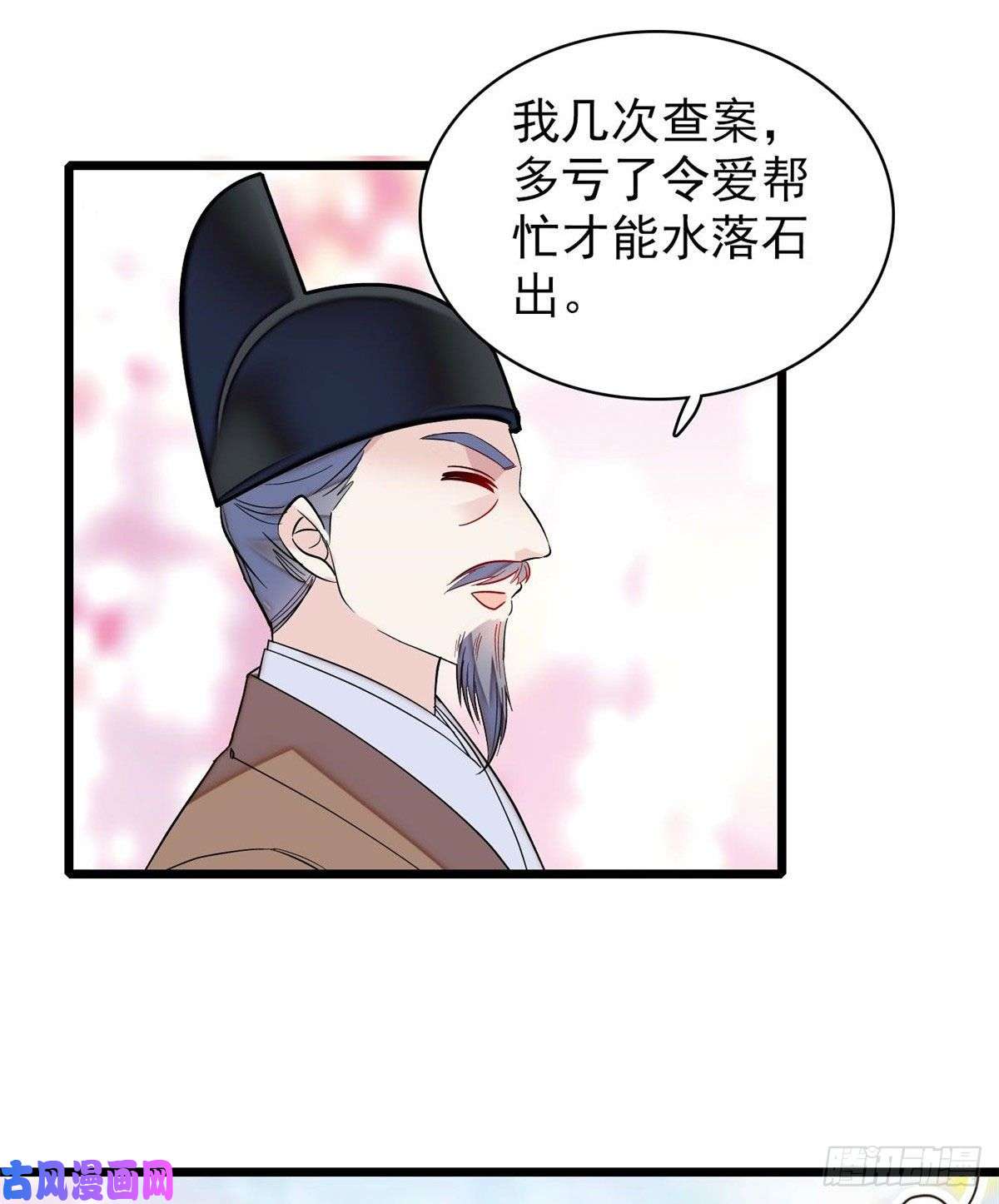 似锦第86话 甄大人来提亲了