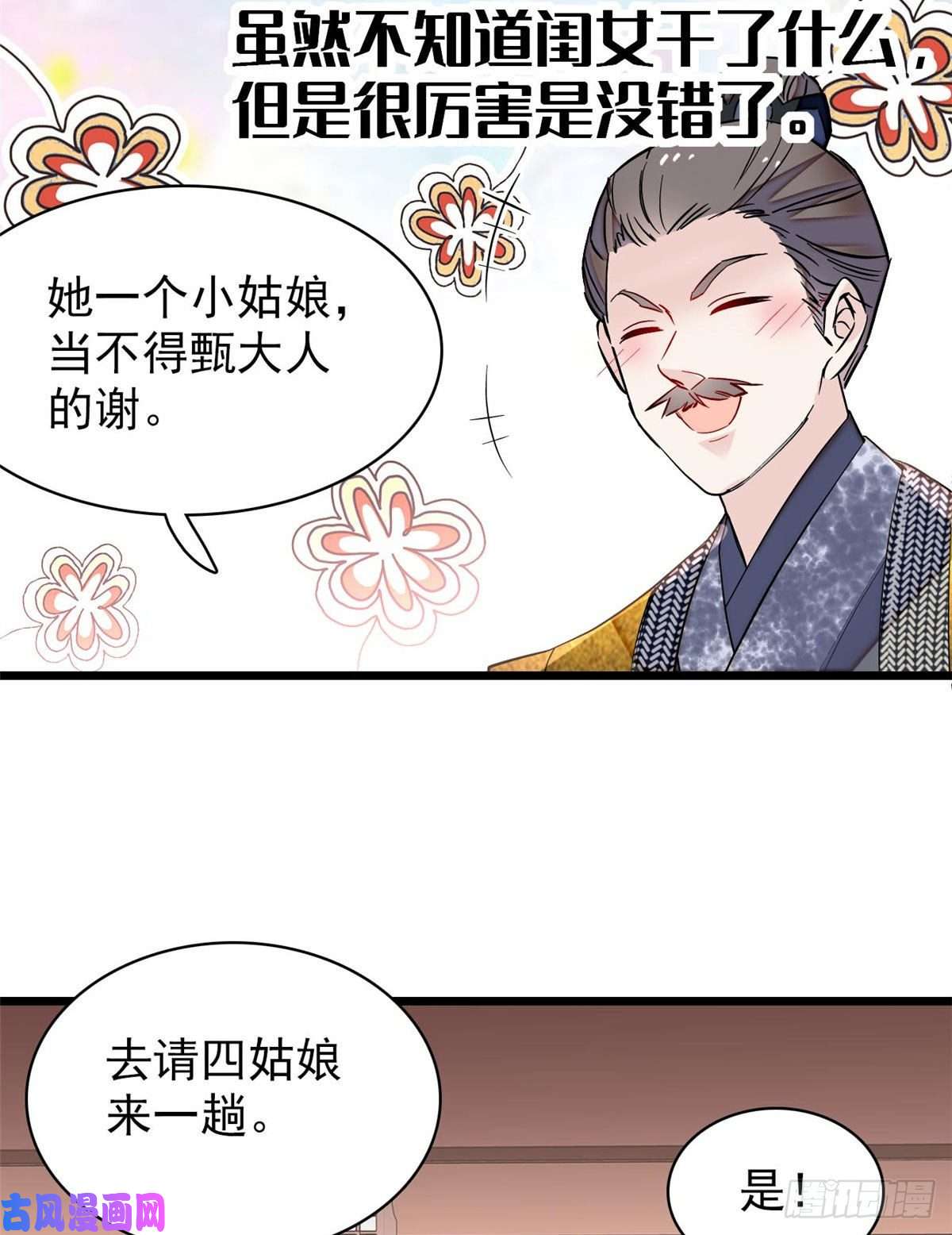 似锦第86话 甄大人来提亲了