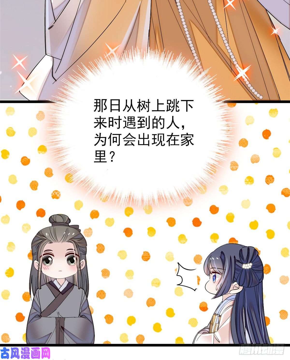 似锦第86话 甄大人来提亲了