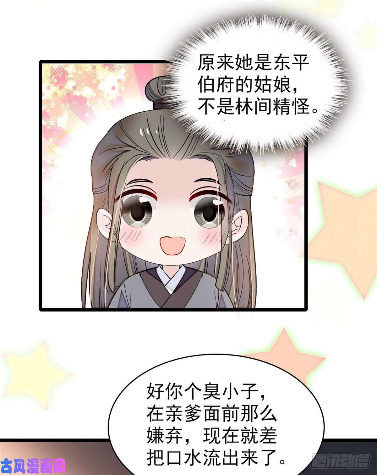 似锦第86话 甄大人来提亲了