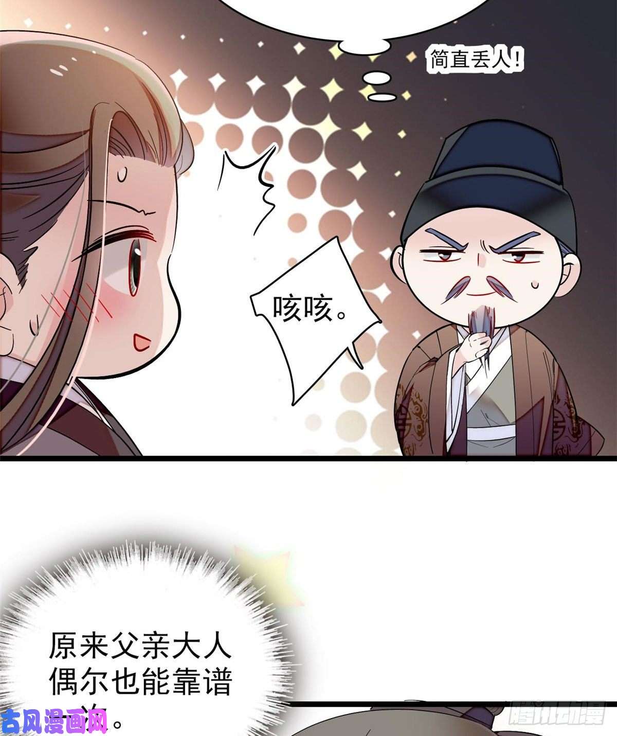似锦第86话 甄大人来提亲了