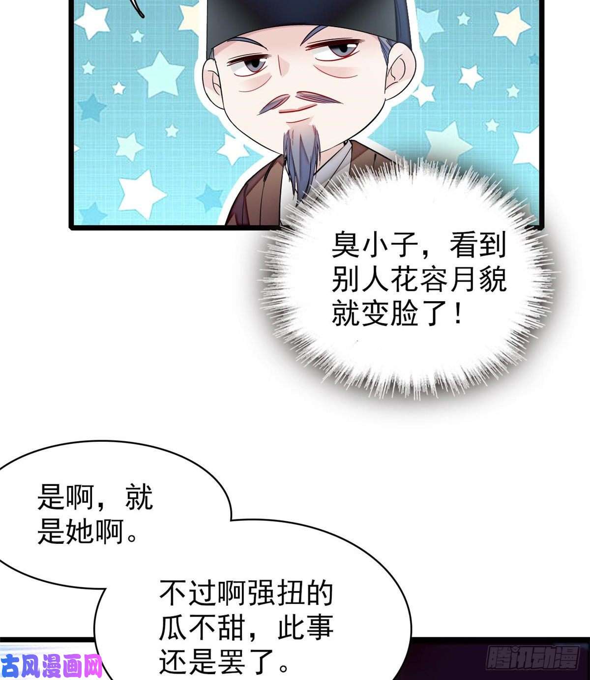 似锦第86话 甄大人来提亲了
