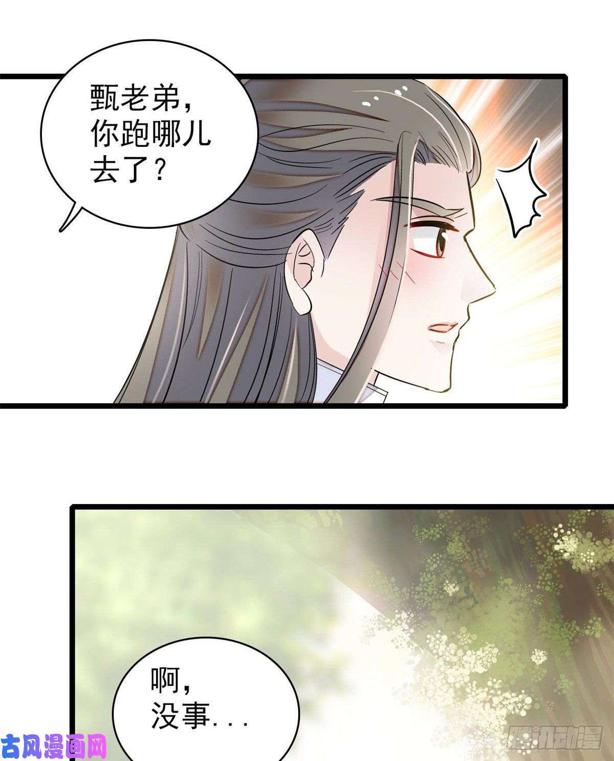 似锦第86话 甄大人来提亲了