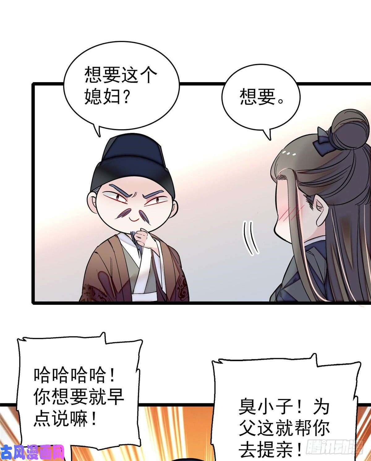 似锦第86话 甄大人来提亲了