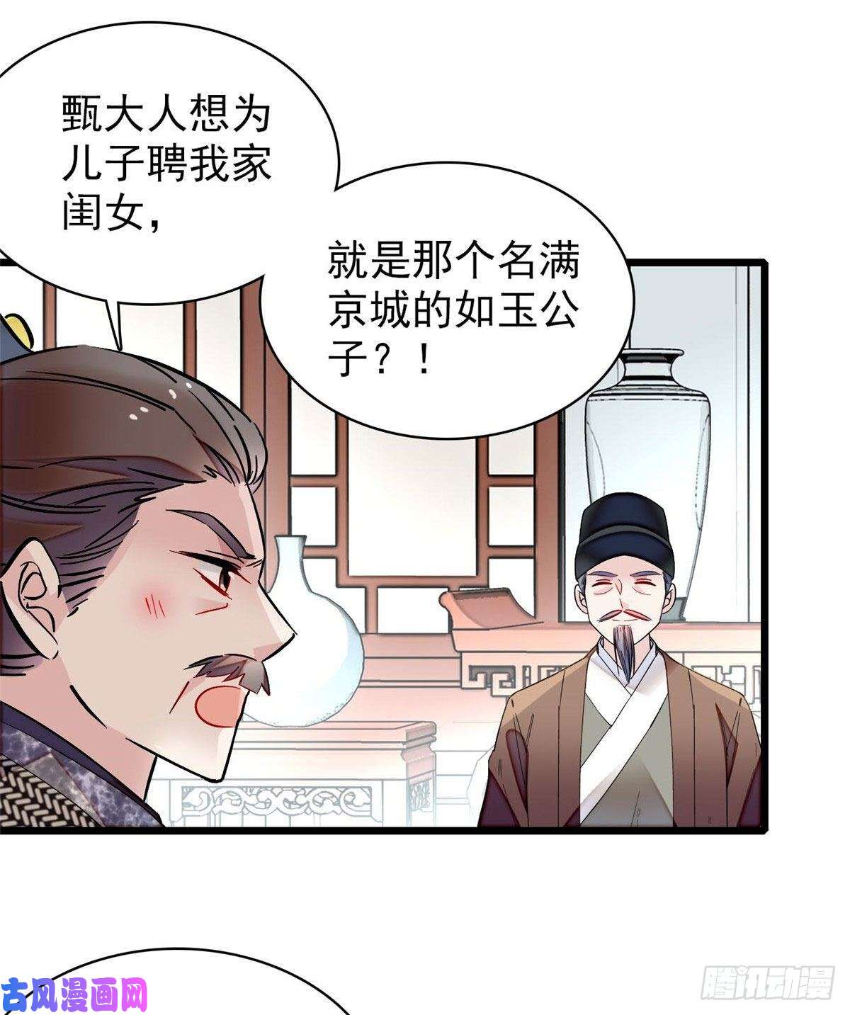 似锦第86话 甄大人来提亲了