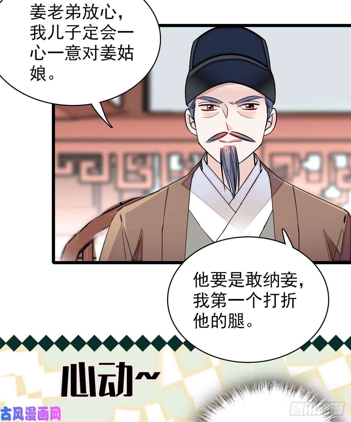 似锦第86话 甄大人来提亲了